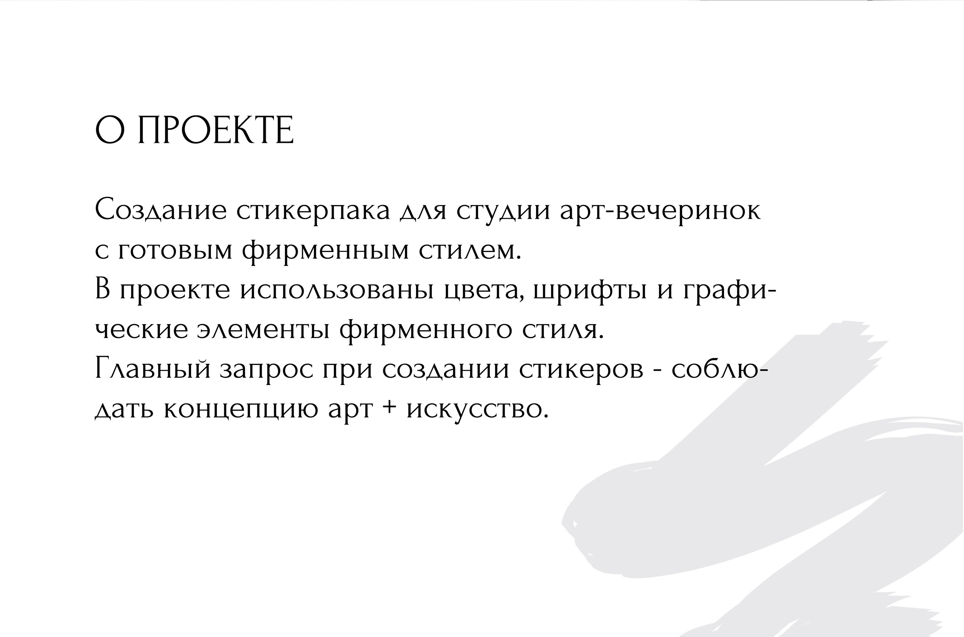 Стикерпак для арт-студии Том Сойер — Изображение №2 — Иллюстрация, Графика на Dprofile