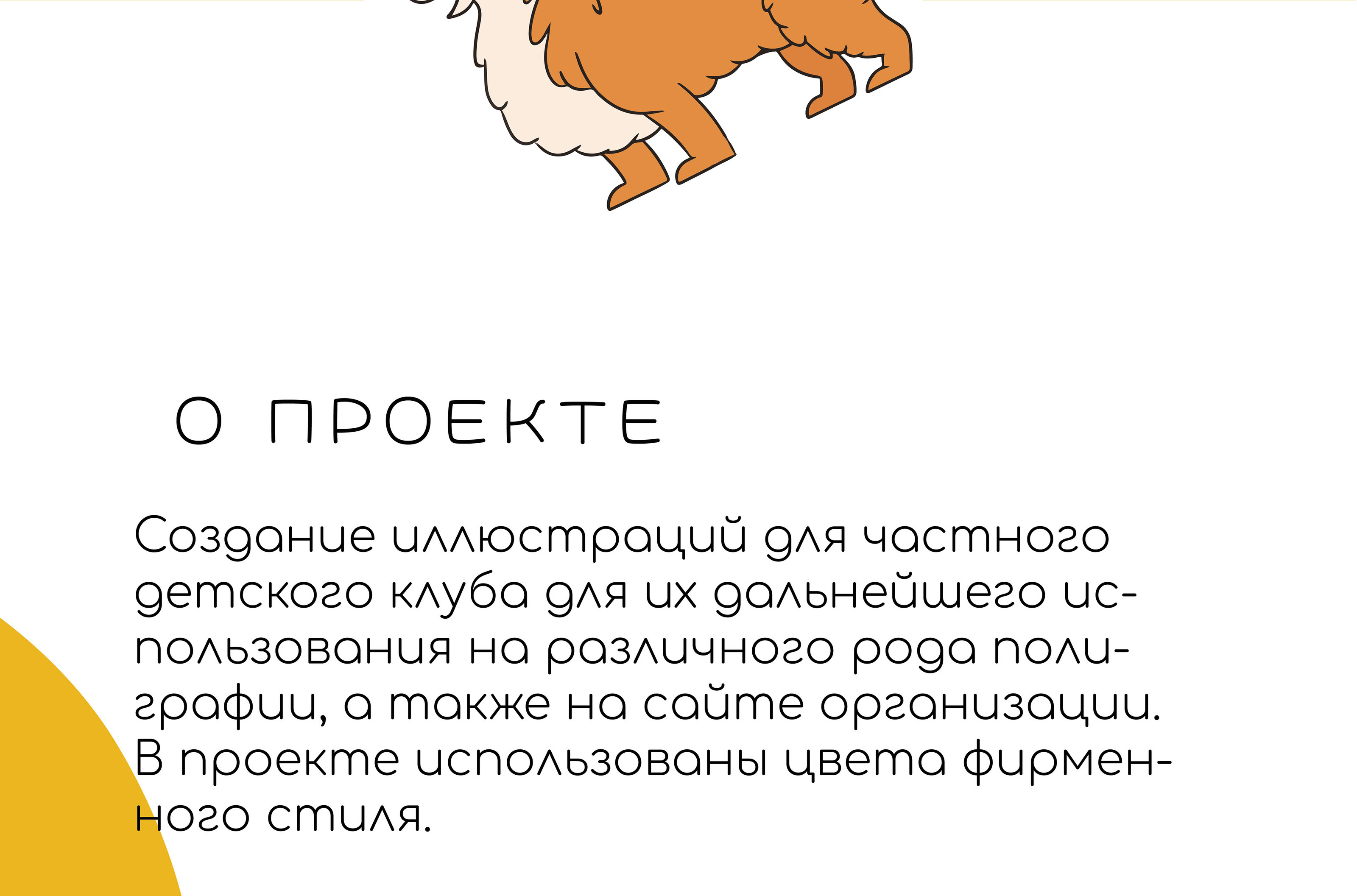Частный детский клуб - иллюстрации — Изображение №2 — Брендинг, Иллюстрация на Dprofile