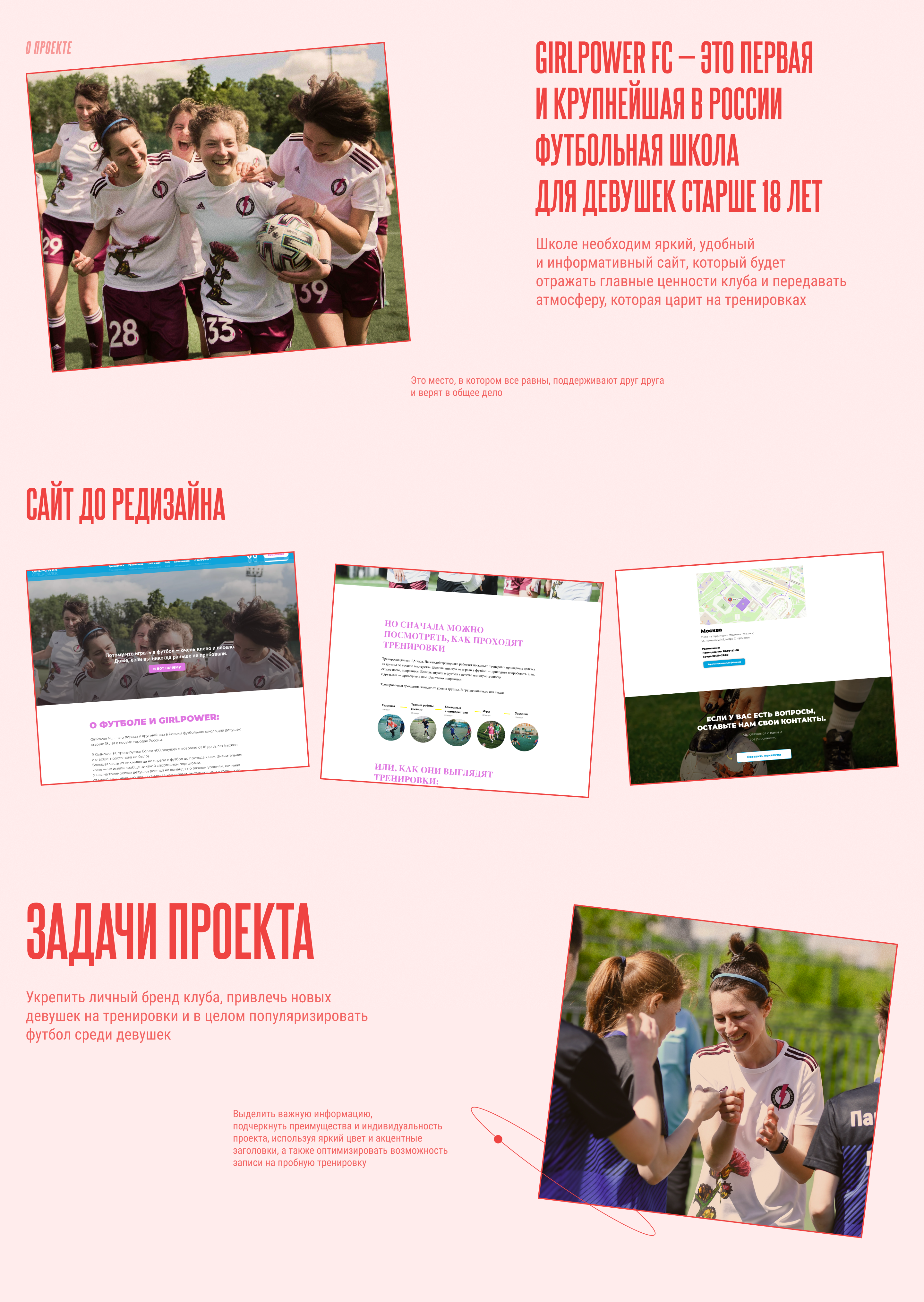 Редизайн сайта женской школы футбола GIRLPOWER — Изображение №2 — Интерфейсы на Dprofile