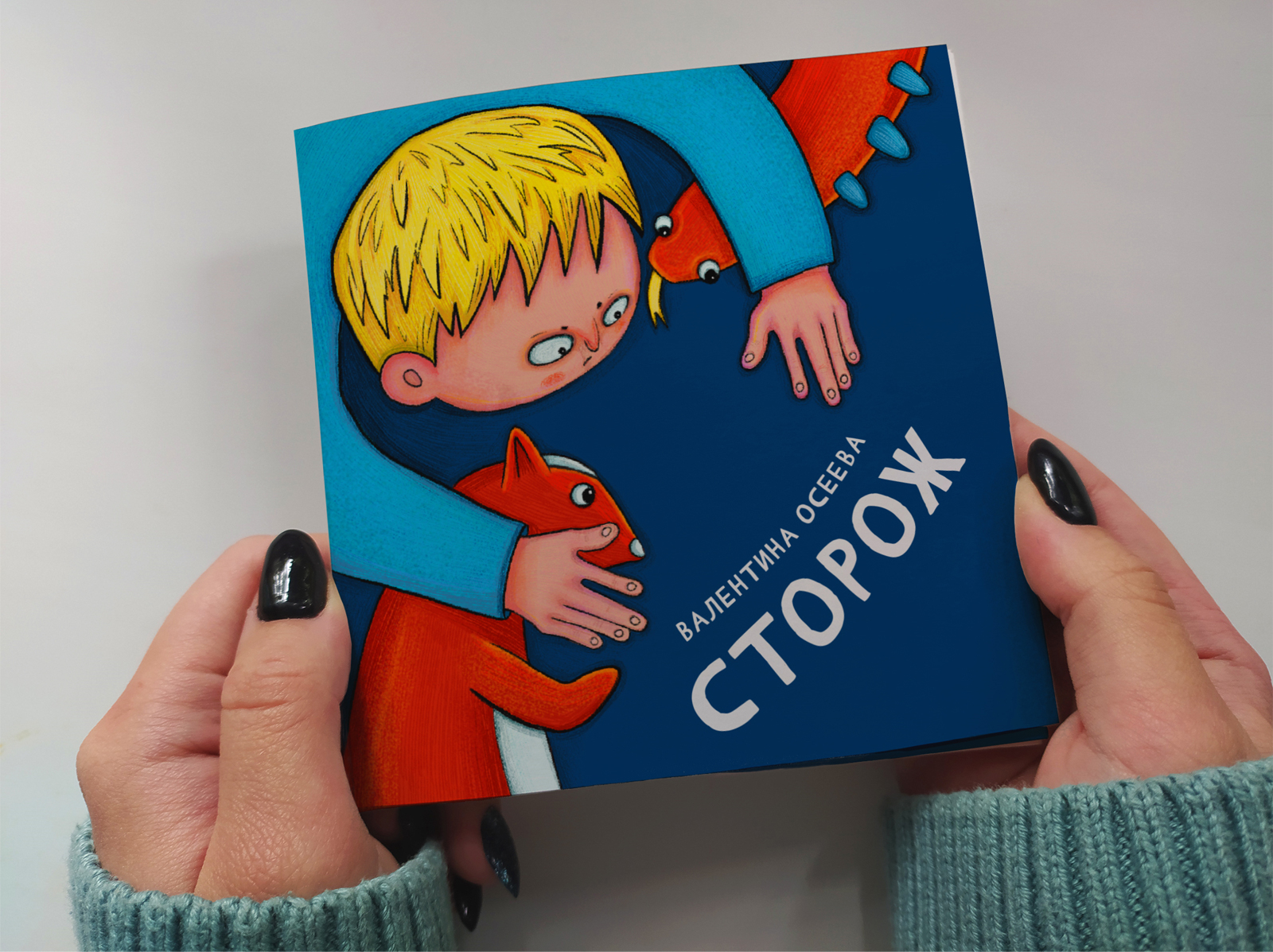 Детская книжка-гормошка с иллюстрациями — Изображение №1 — Иллюстрация, Графика на Dprofile
