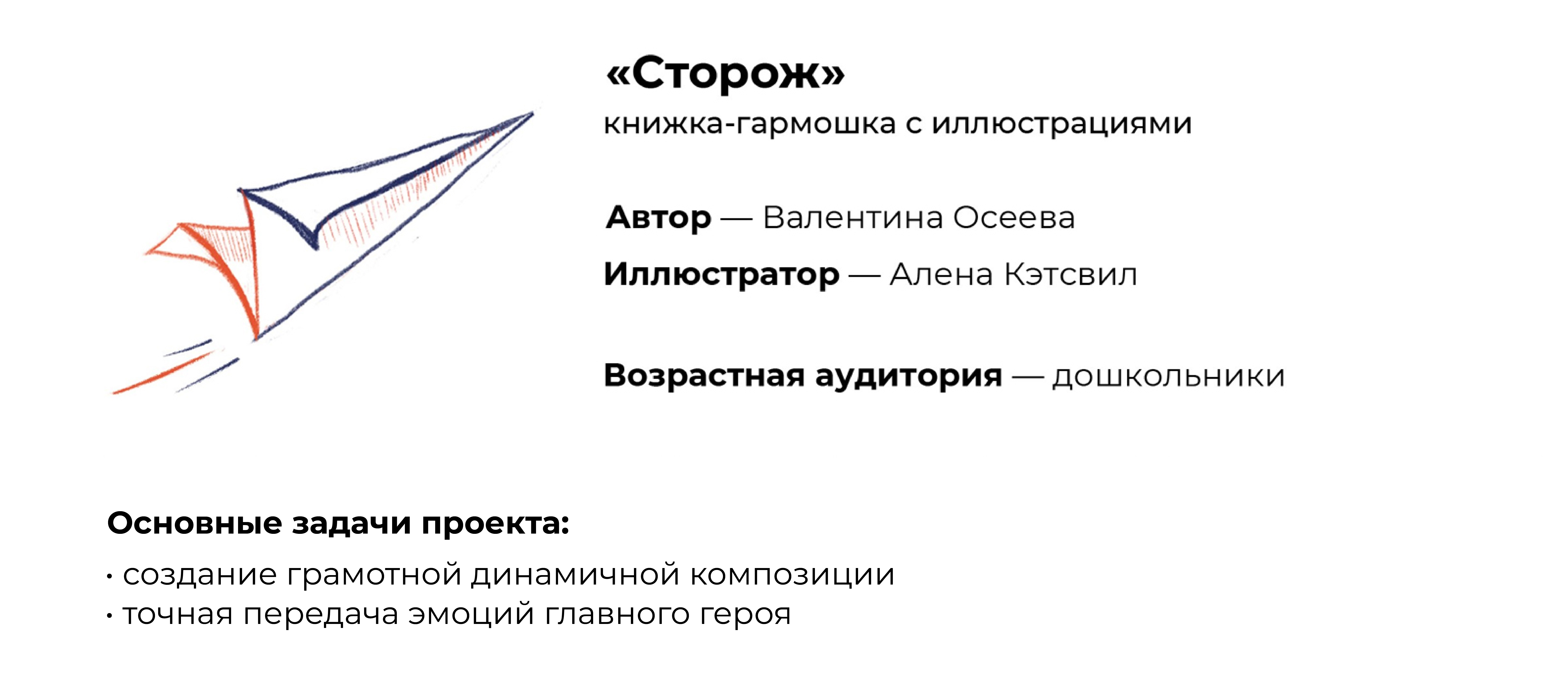 Детская книжка-гормошка с иллюстрациями — Изображение №2 — Иллюстрация, Графика на Dprofile