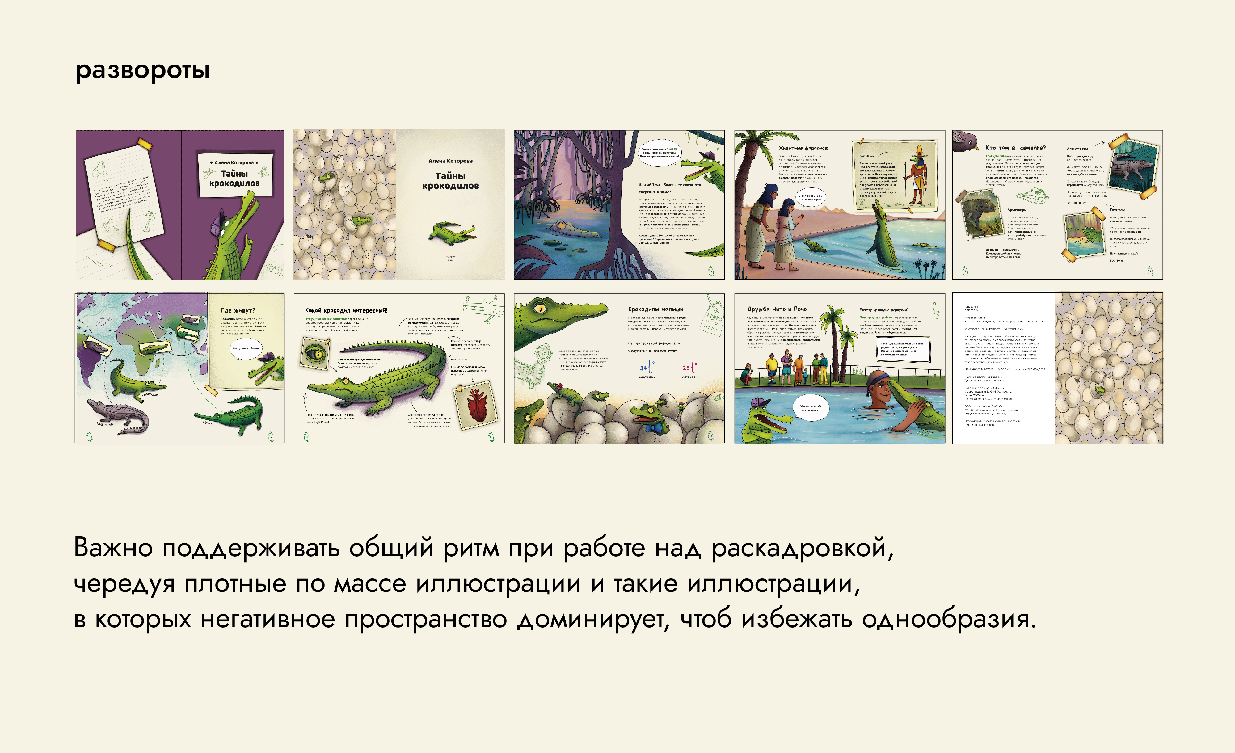 Детская книга с иллюстрациями | научпоп про крокодилов — Изображение №3 — Иллюстрация, Графика на Dprofile