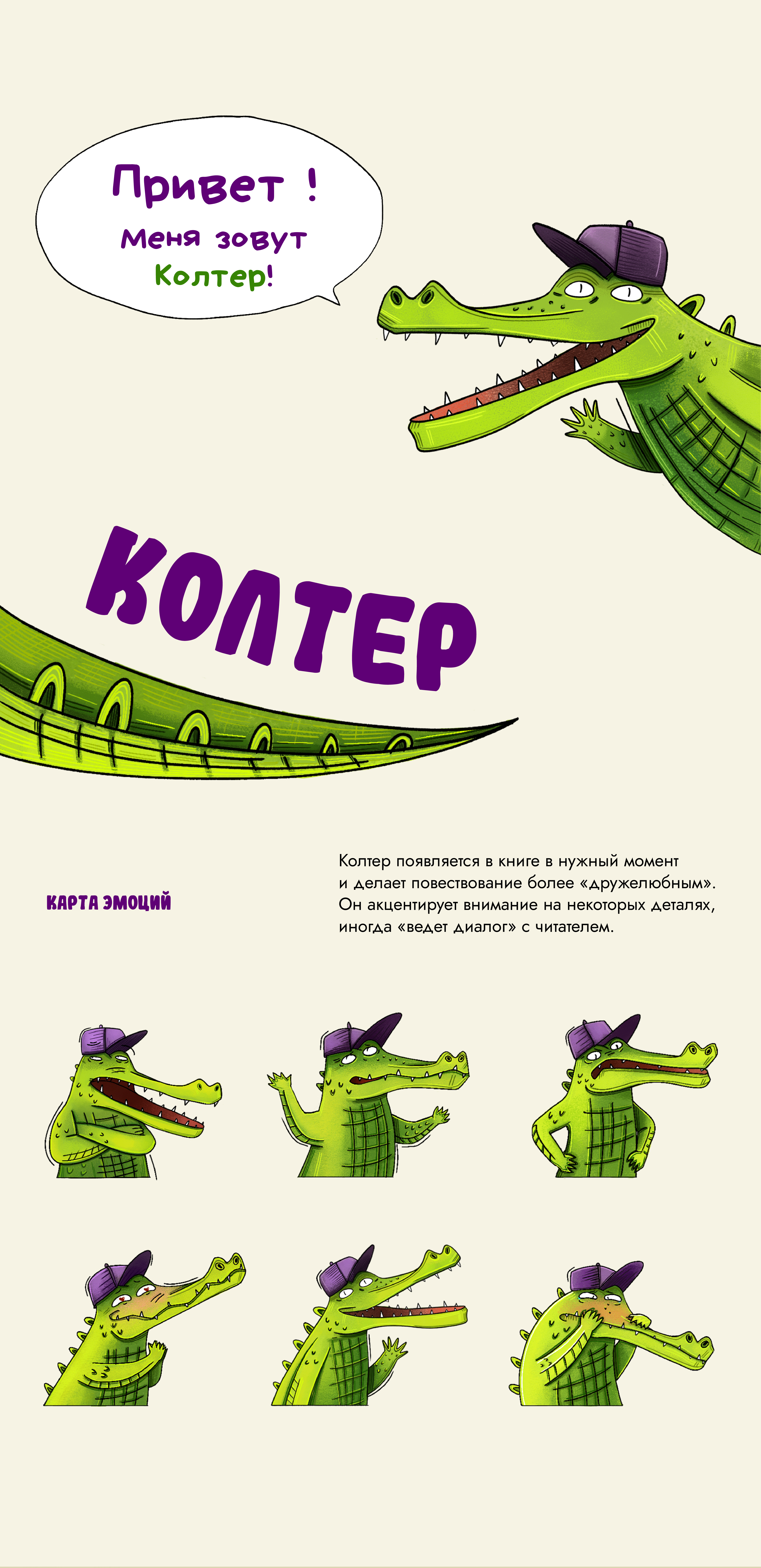 Детская книга с иллюстрациями | научпоп про крокодилов — Изображение №7 — Иллюстрация, Графика на Dprofile