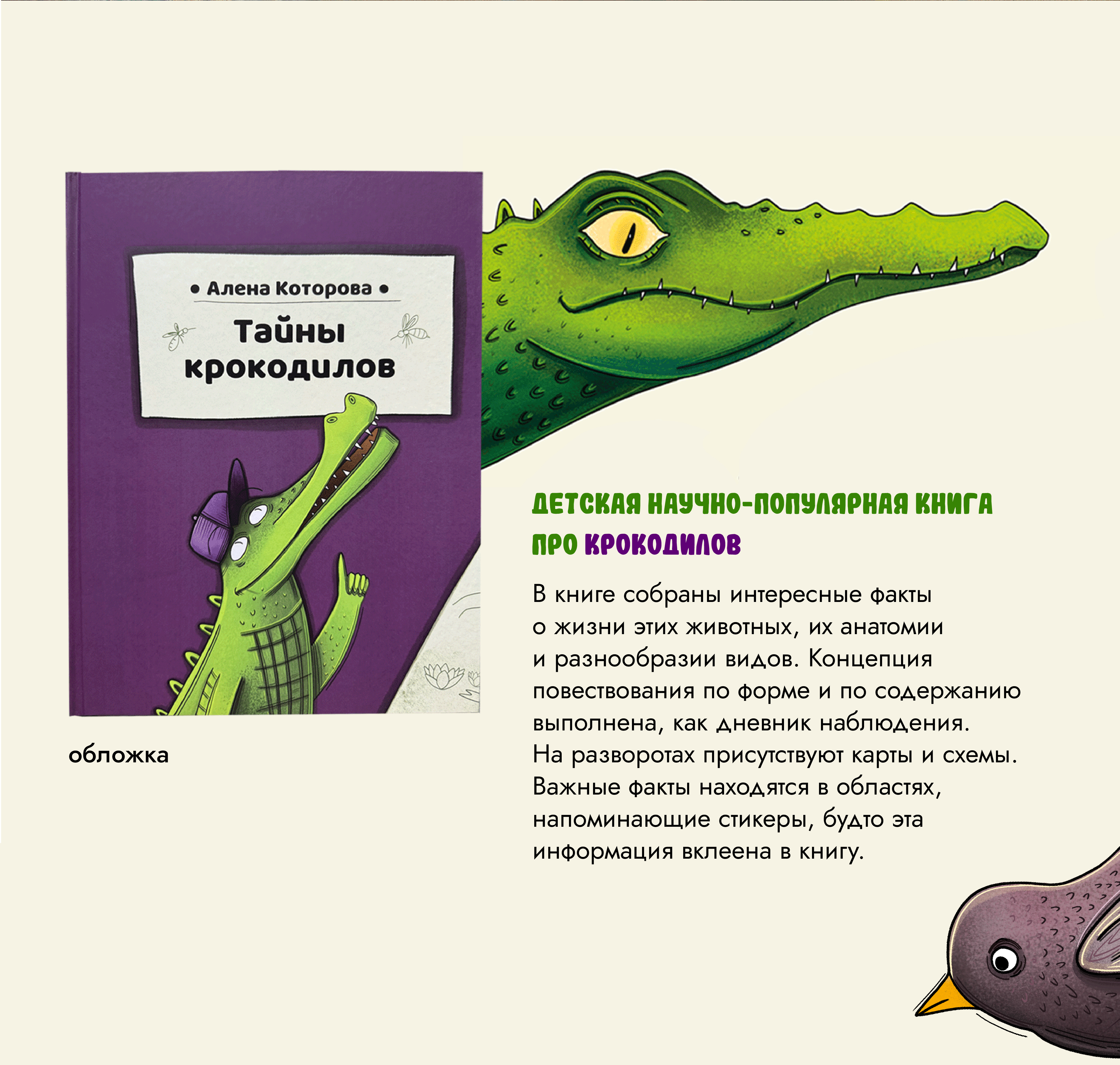 Детская книга с иллюстрациями | научпоп про крокодилов — Изображение №2 — Иллюстрация, Графика на Dprofile