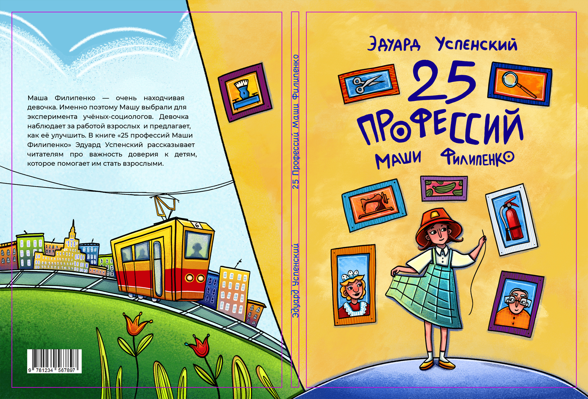 Обложки с иллюстрациями к детским книгам | леттеринг — Изображение №7 — Иллюстрация, Графика на Dprofile
