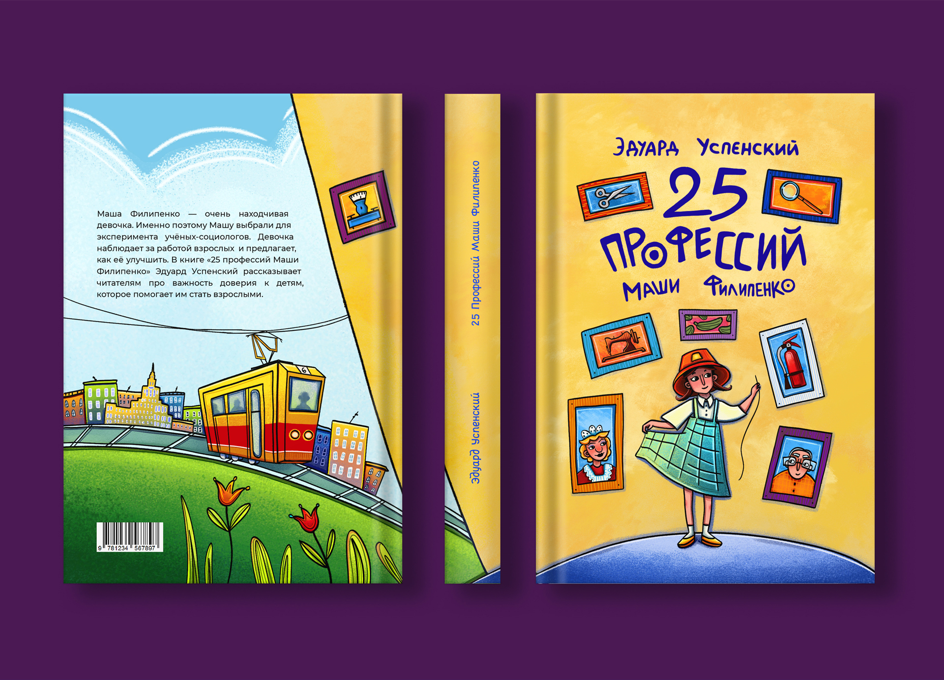 Обложки с иллюстрациями к детским книгам | леттеринг — Изображение №9 — Иллюстрация, Графика на Dprofile