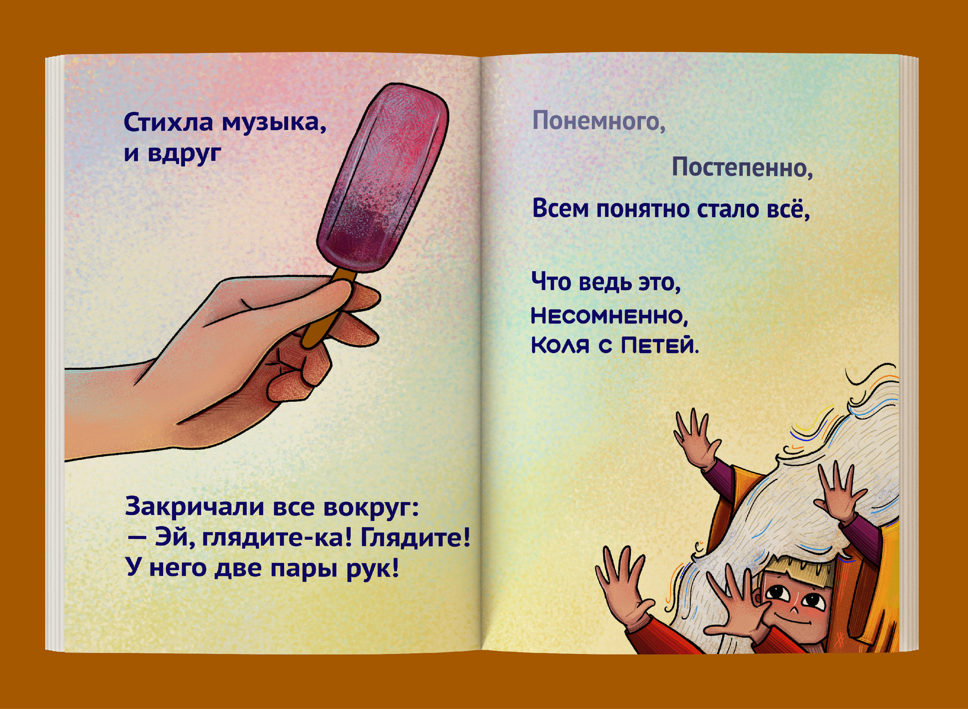 Иллюстрации к детской книге Даниила Хармса — Изображение №11 — Иллюстрация, Графика на Dprofile
