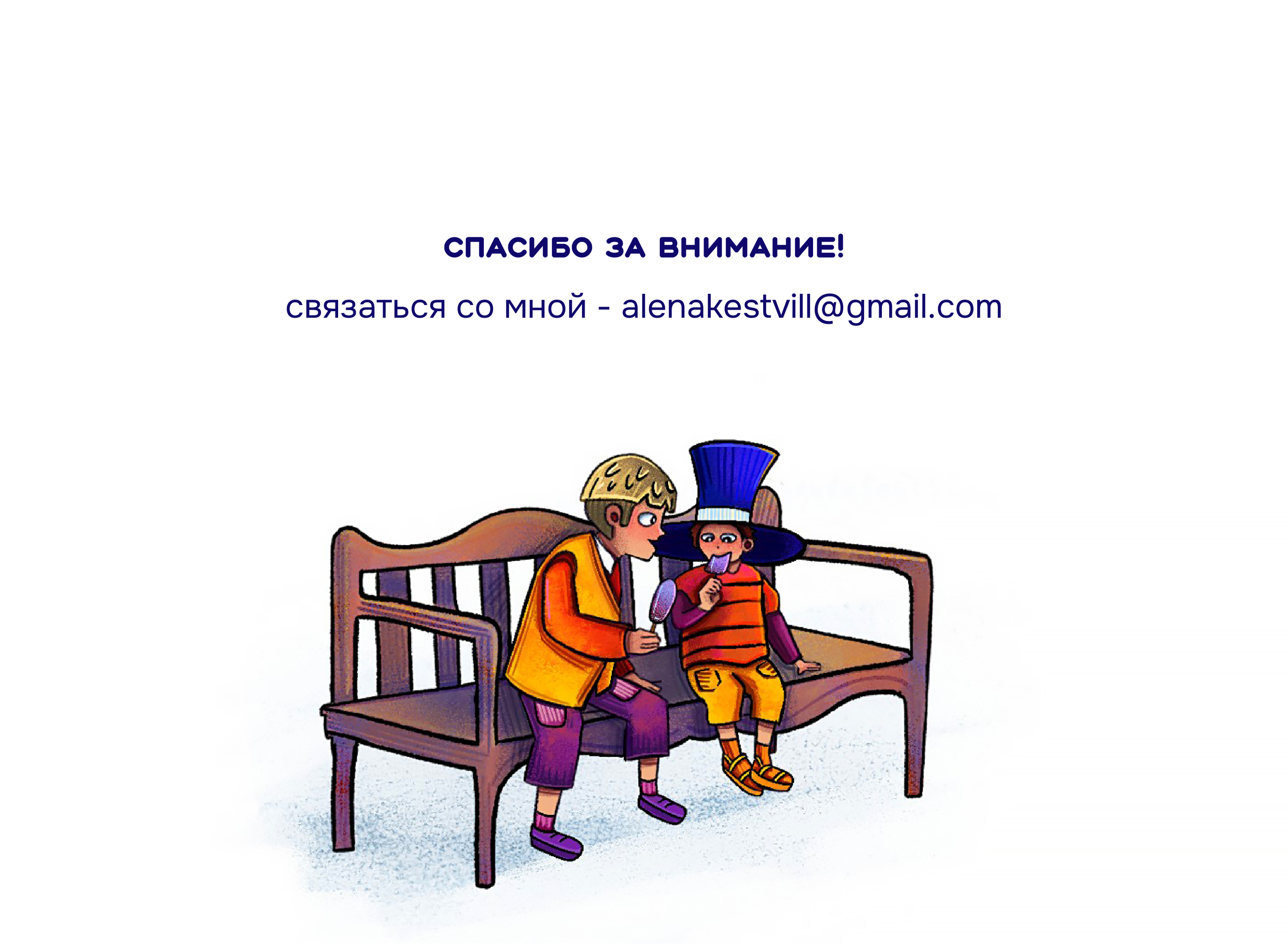 Иллюстрации к детской книге Даниила Хармса — Изображение №13 — Иллюстрация, Графика на Dprofile