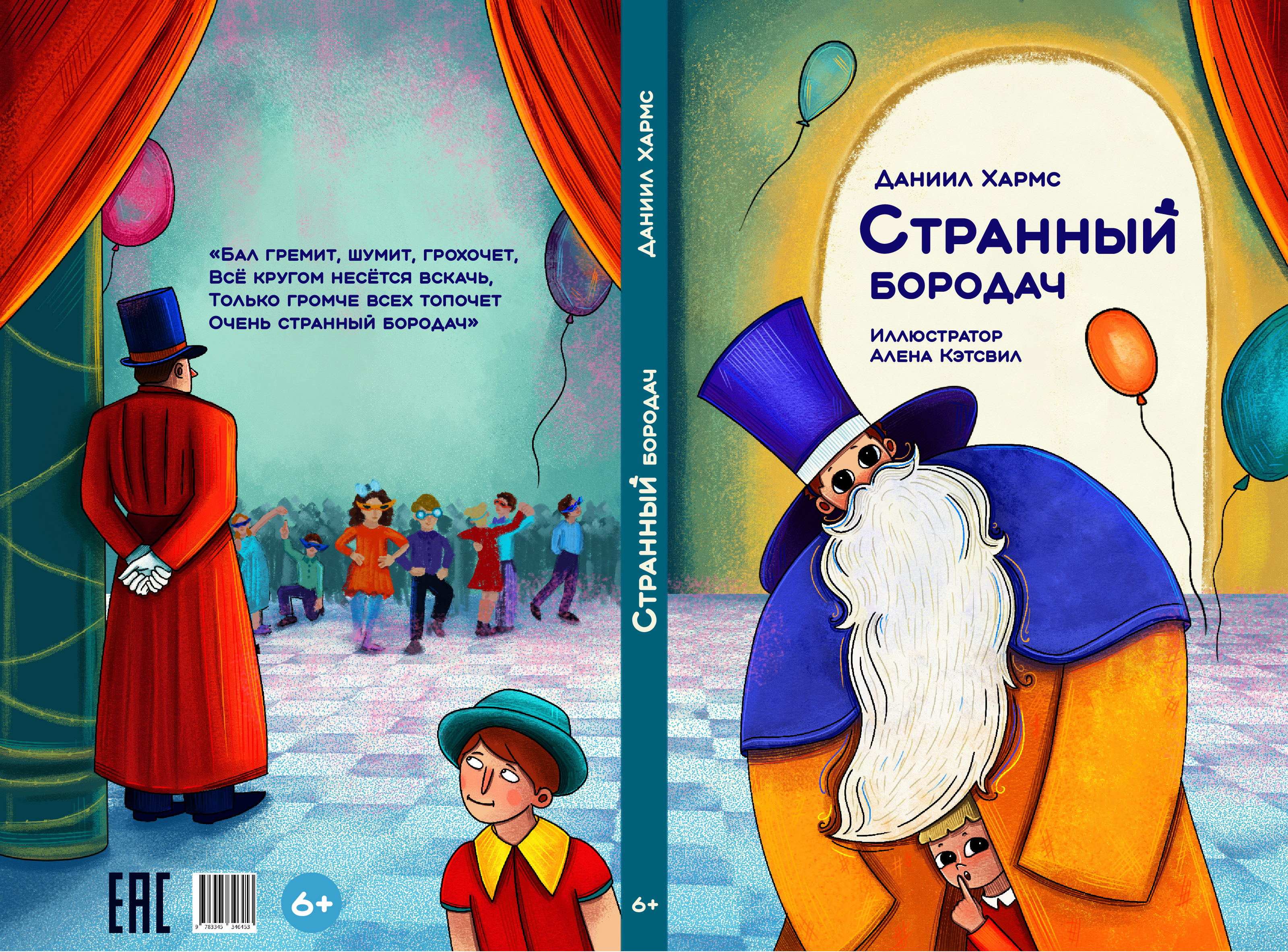 Иллюстрации к детской книге Даниила Хармса — Изображение №3 — Иллюстрация, Графика на Dprofile