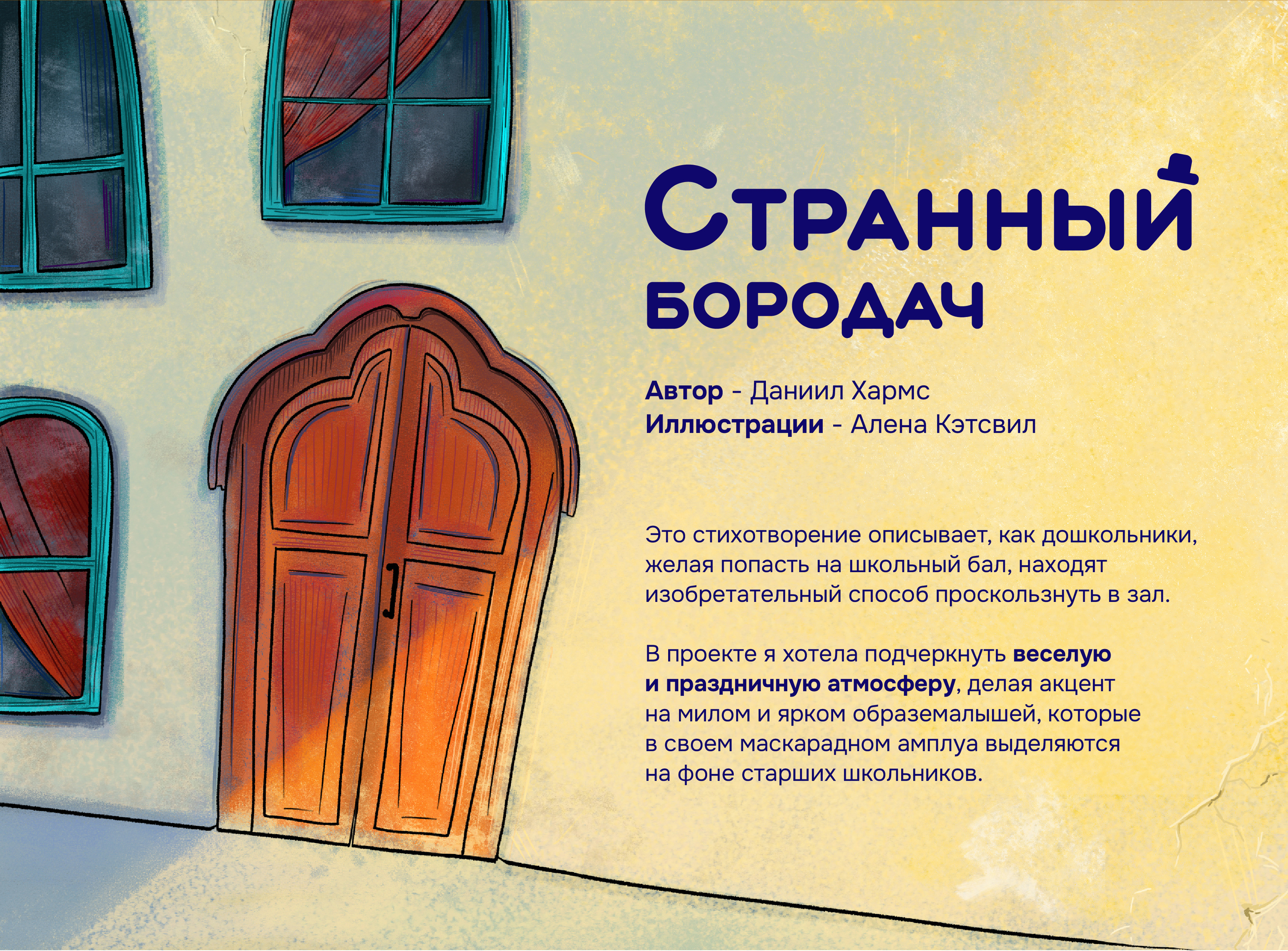 Иллюстрации к детской книге Даниила Хармса — Изображение №2 — Иллюстрация, Графика на Dprofile