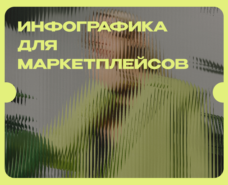 Инфографика | портфолио дизайнера инфографики на Dprofile