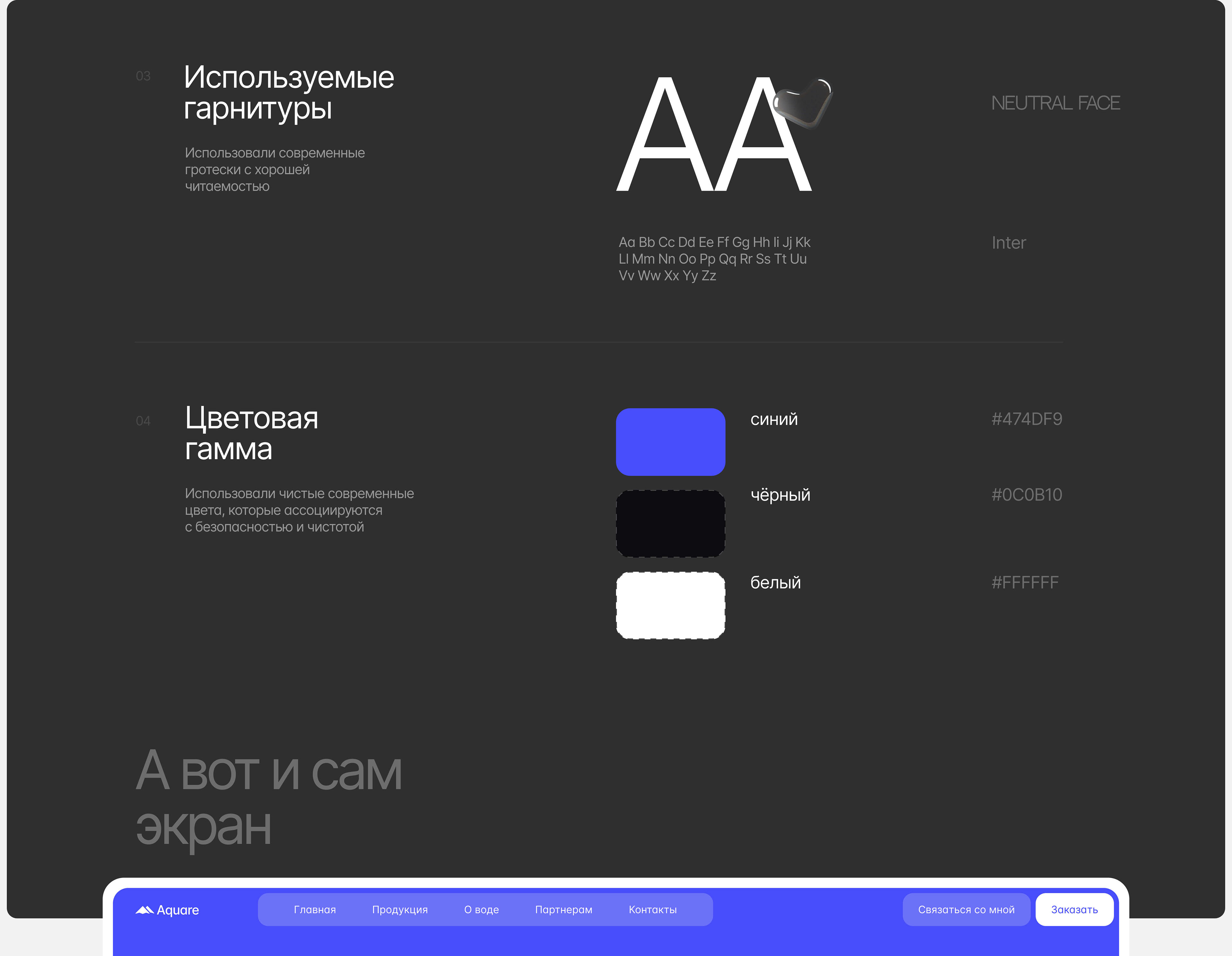 design concept | aqua company — Изображение №3 — Интерфейсы на Dprofile