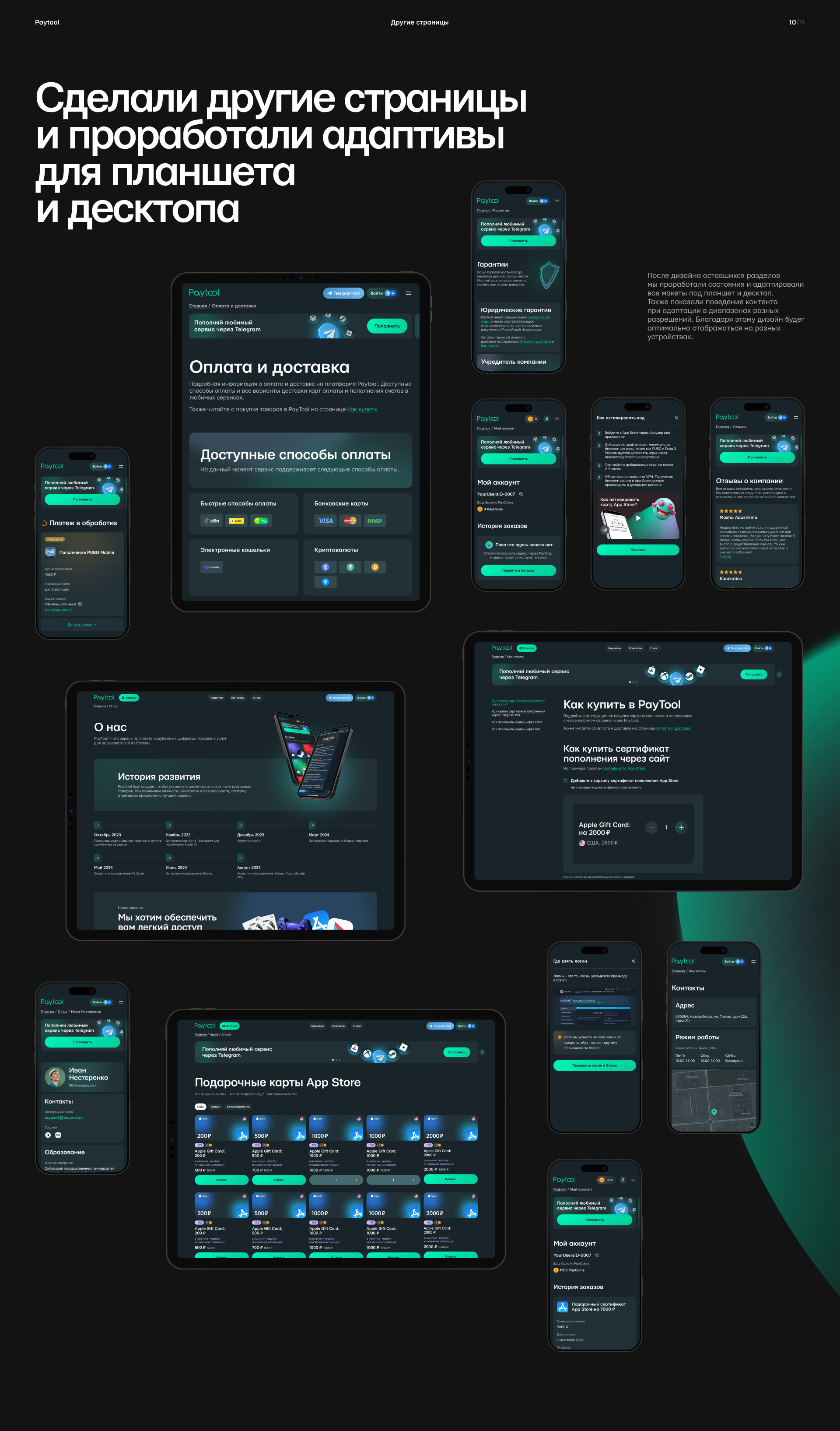 Редизайн Paytool: из Telegram-MVP в полноценный сервис — Изображение №10 — Интерфейсы на Dprofile
