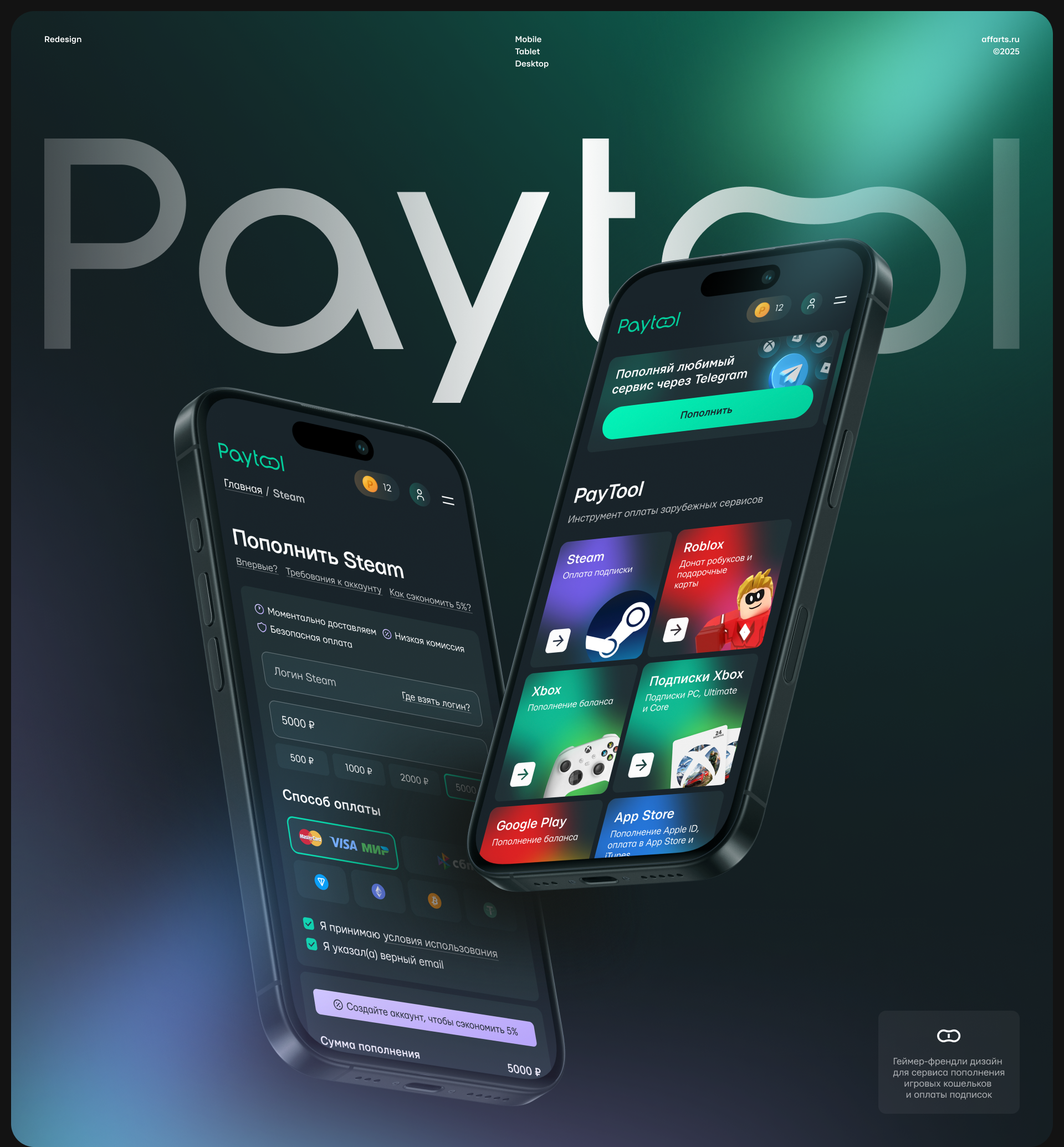 Редизайн Paytool: из Telegram-MVP в полноценный сервис — Изображение №1 — Интерфейсы на Dprofile