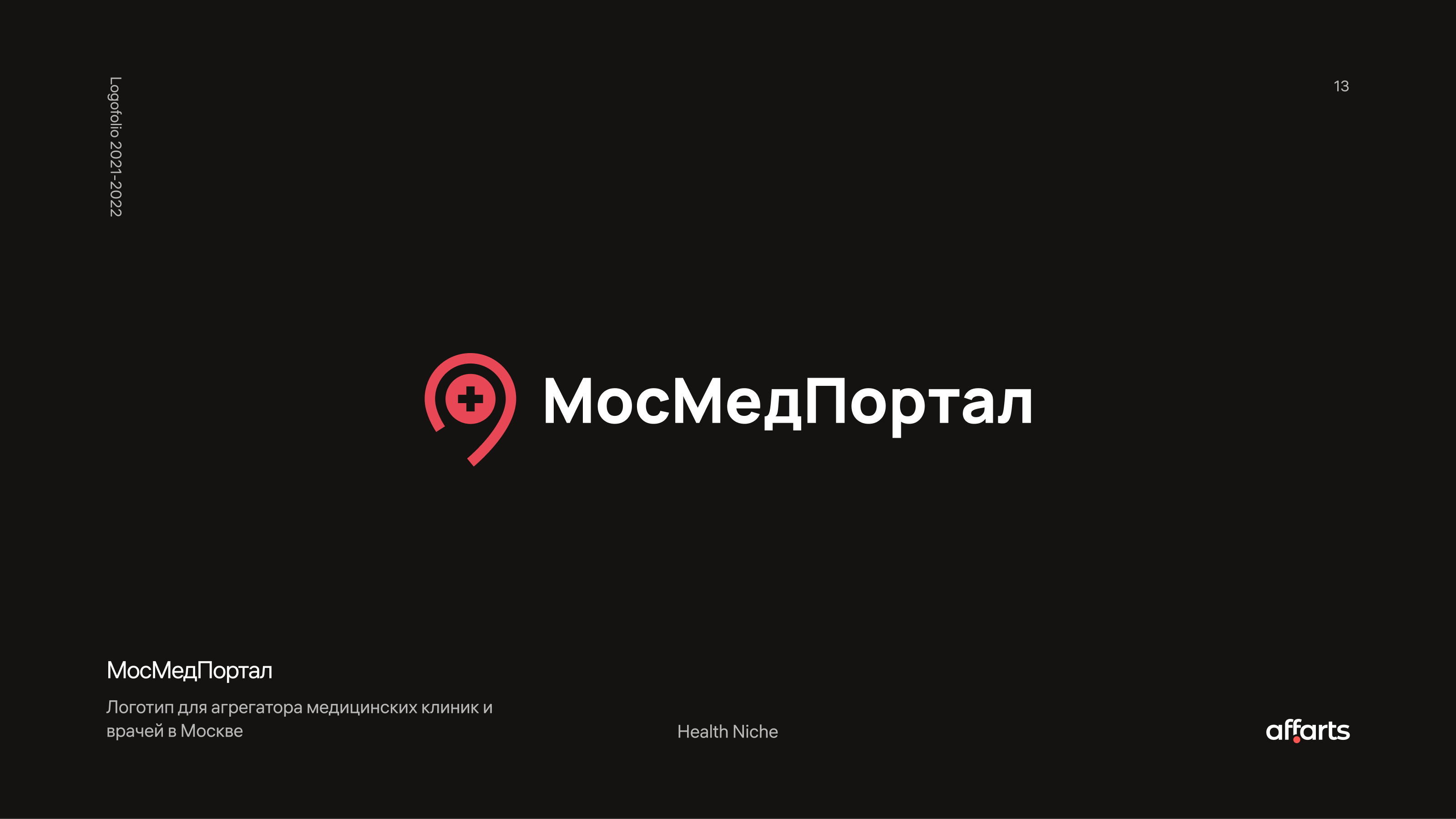 Логофолио — Изображение №13 — Брендинг на Dprofile