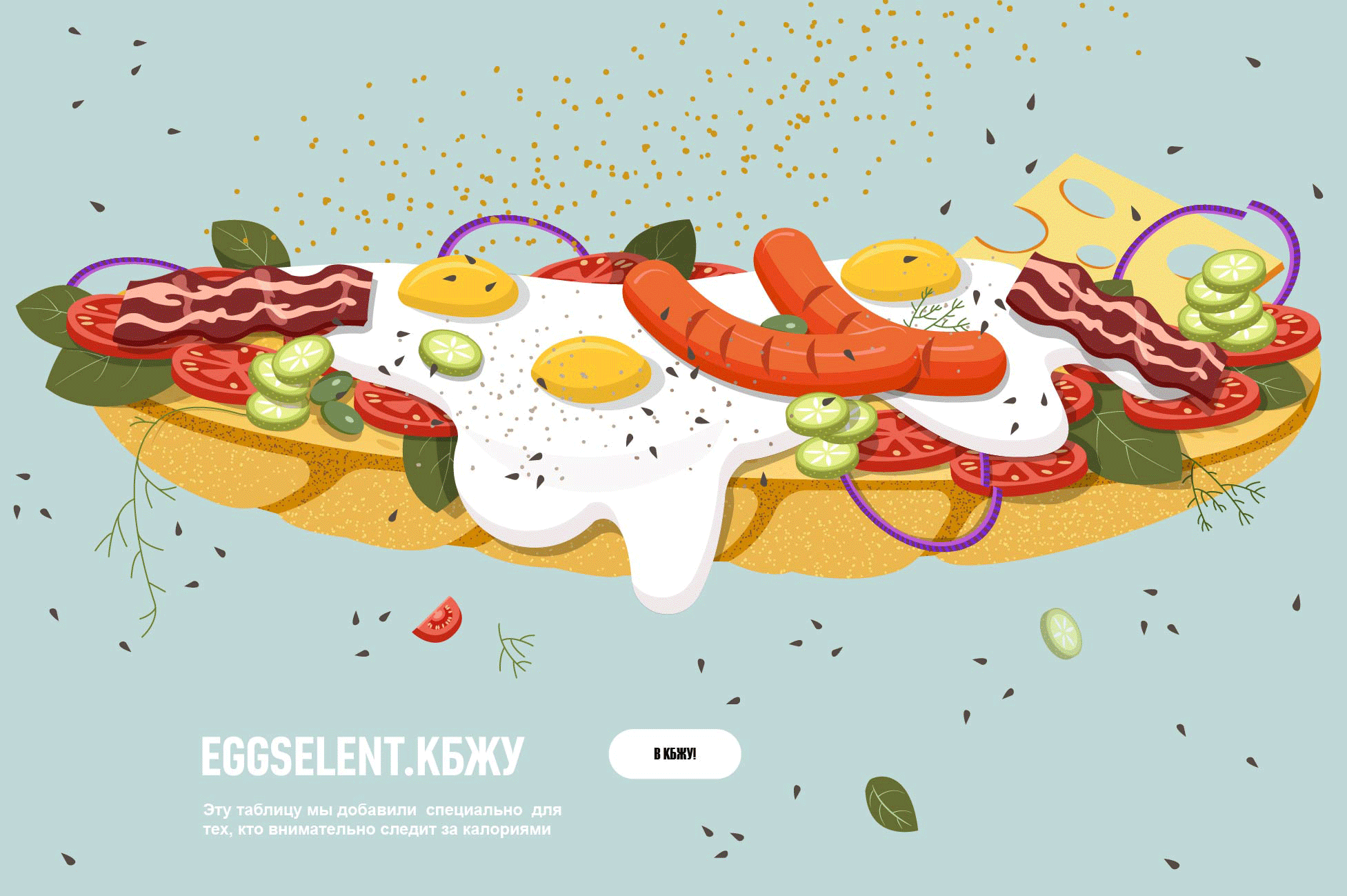 Food Иллюстрации для EGGSELLENT — Изображение №19 — Брендинг, Иллюстрация на Dprofile