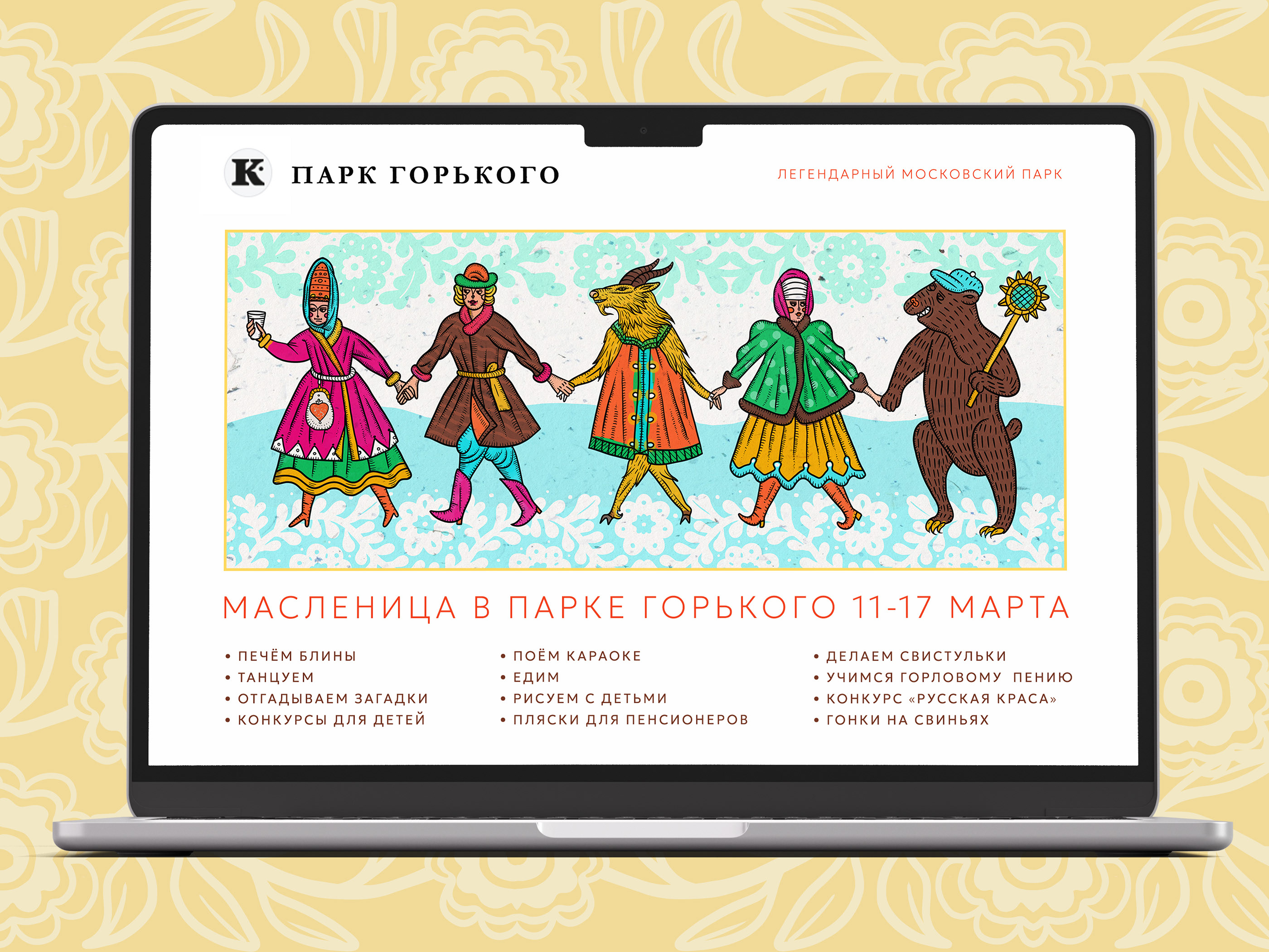 MASLENITSA — Изображение №19 — Брендинг, Иллюстрация на Dprofile