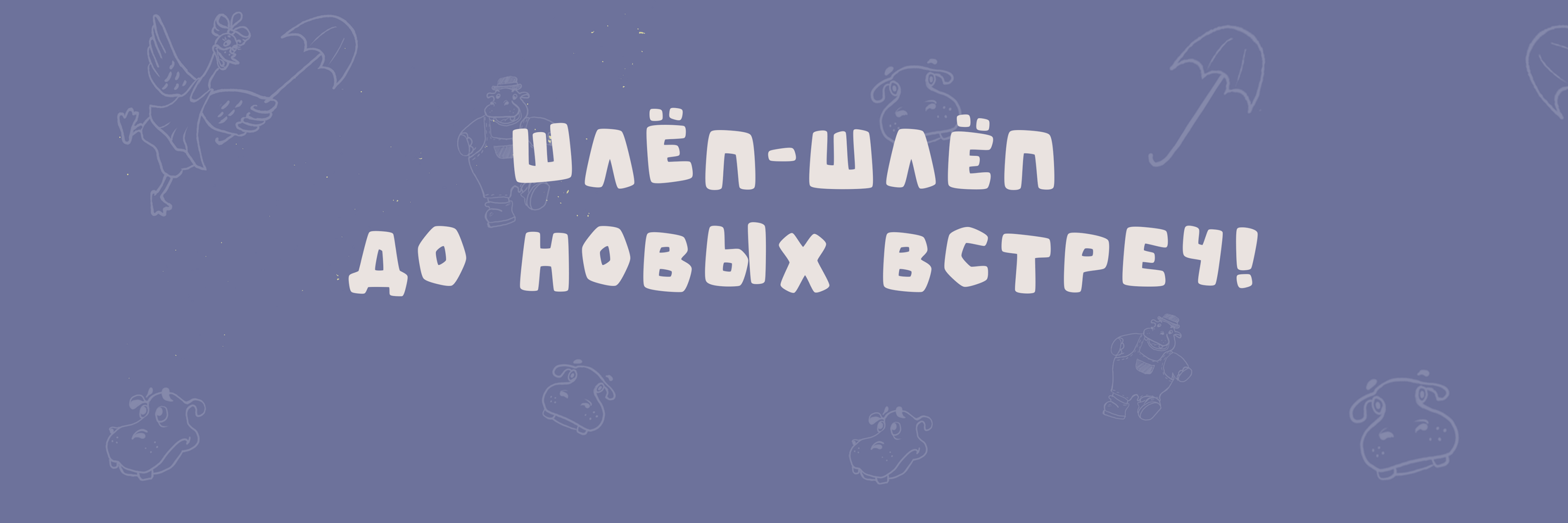 Утя и Мотя. Книжная иллюстрация. — Изображение №4 — Иллюстрация на Dprofile