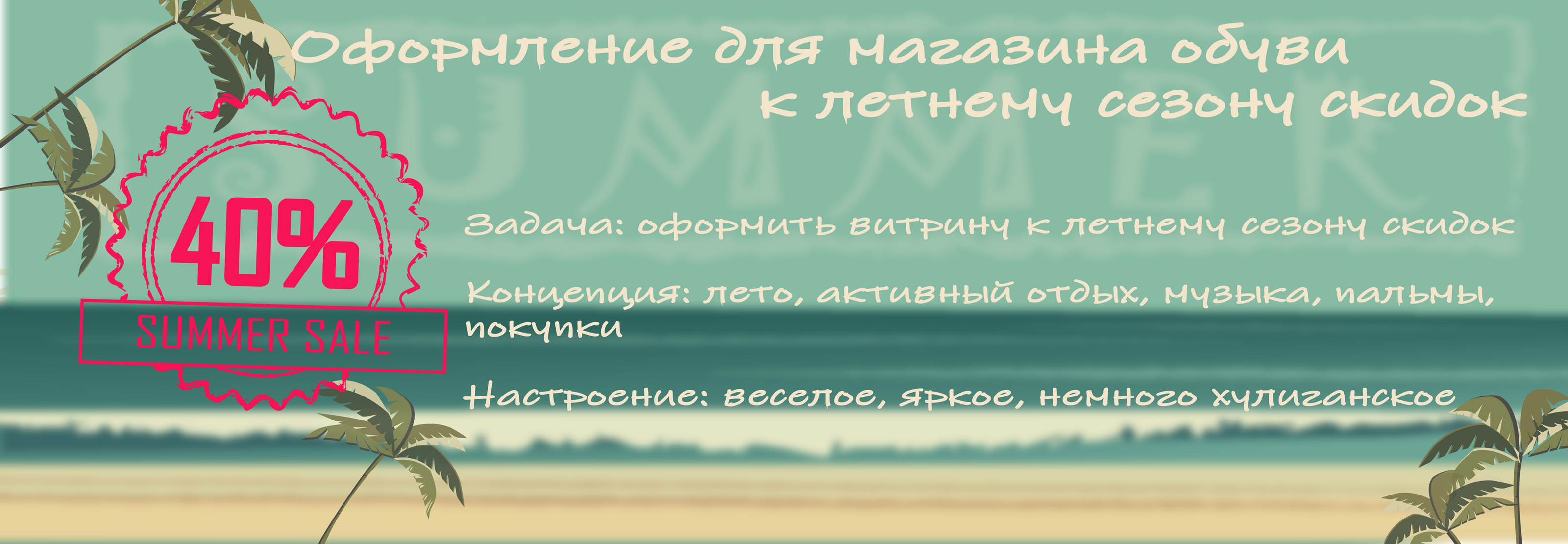 Summer Sale Рекламная иллюстрация — Изображение №1 — Иллюстрация, Маркетинг на Dprofile