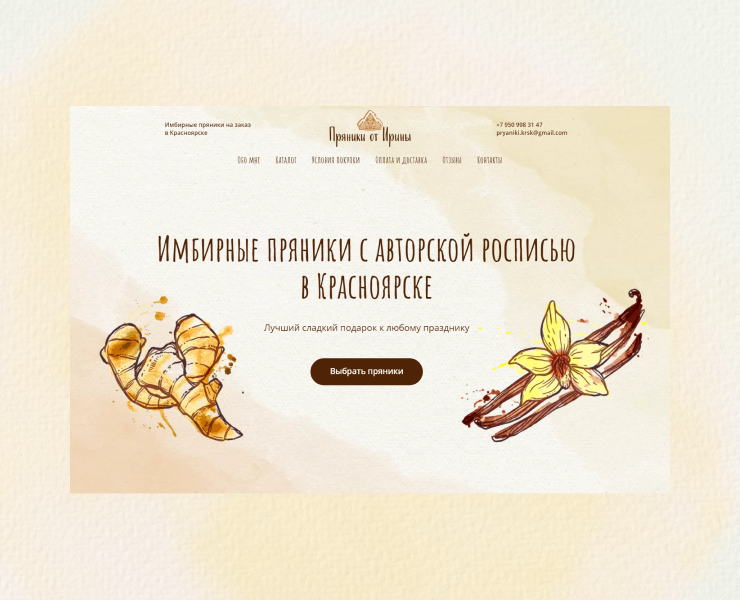 Интернет-магазин пряников с авторской росписью — Интерфейсы на Dprofile