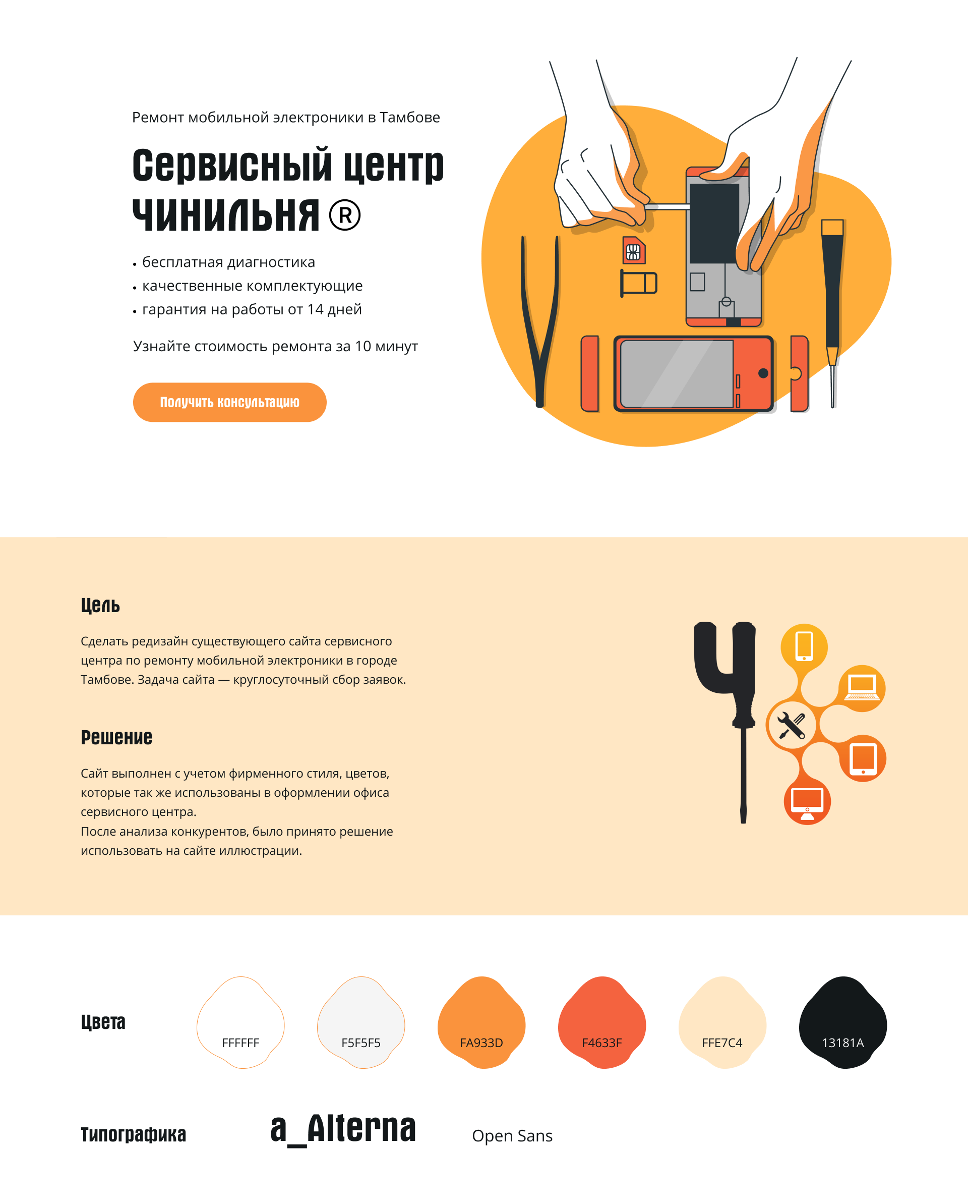 Сайт для сервисного центра — Изображение №1 — Интерфейсы на Dprofile