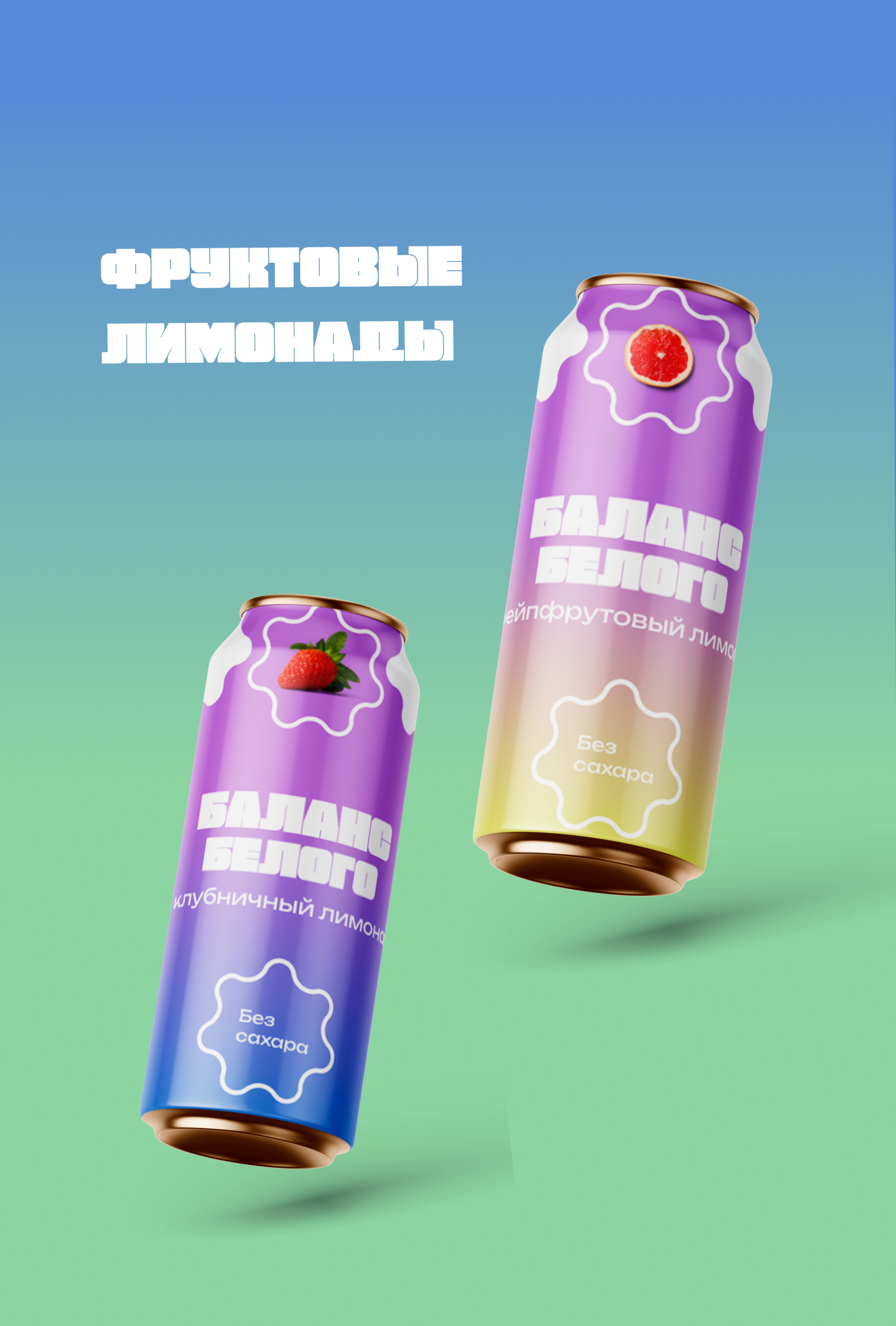 Баланс Белого — Изображение №5 — Брендинг, Маркетинг на Dprofile