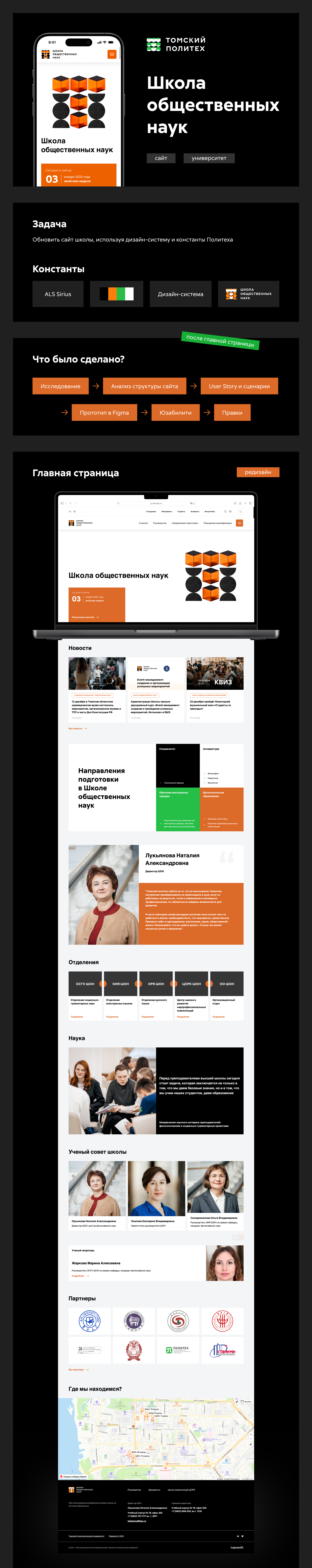 Сайт Школы общественных наук — Изображение №1 — Интерфейсы на Dprofile