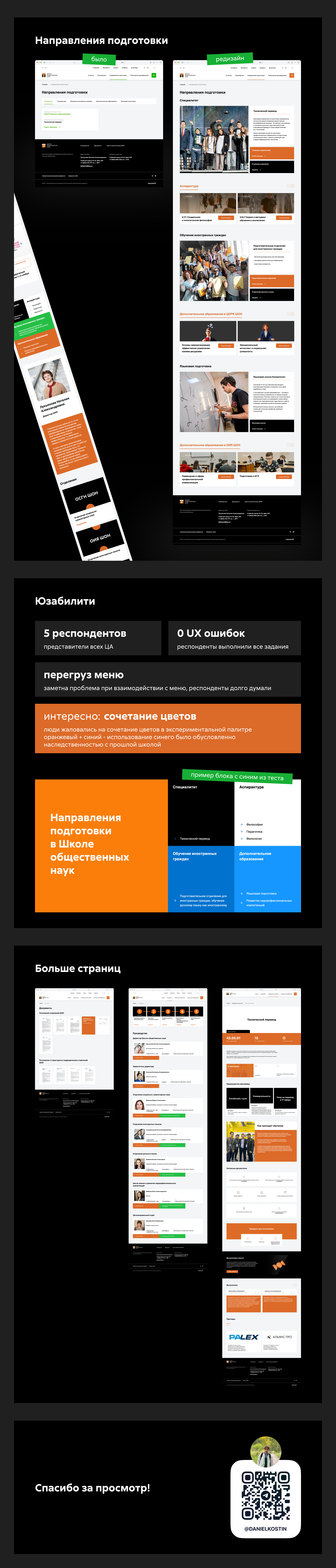 Сайт Школы общественных наук — Изображение №3 — Интерфейсы на Dprofile