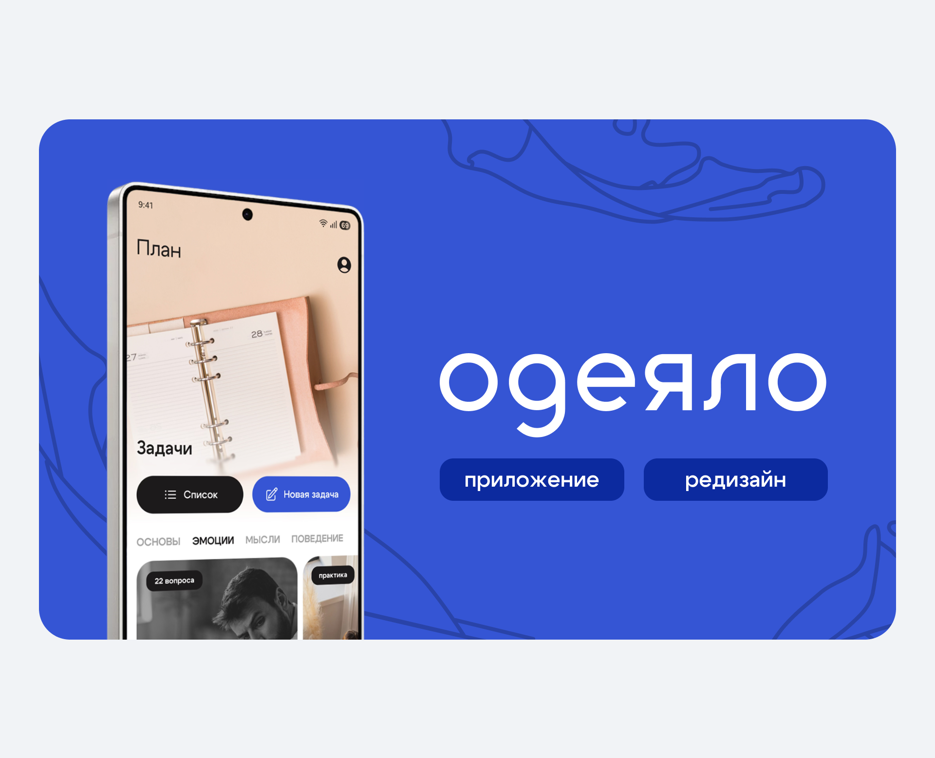 Редизайн приложения психологической помощи на Dprofile