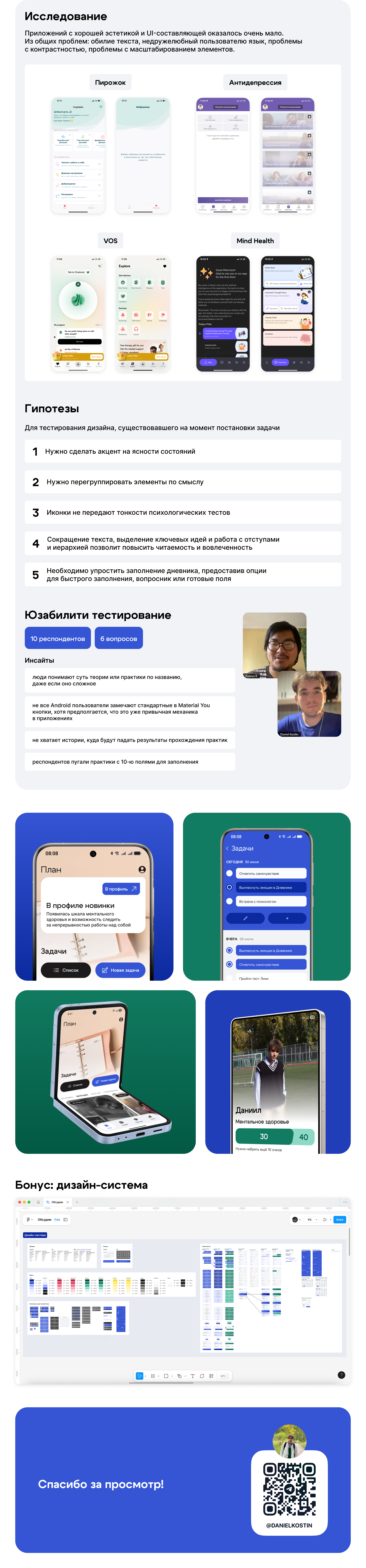 Редизайн приложения психологической помощи — Изображение №4 — Интерфейсы на Dprofile