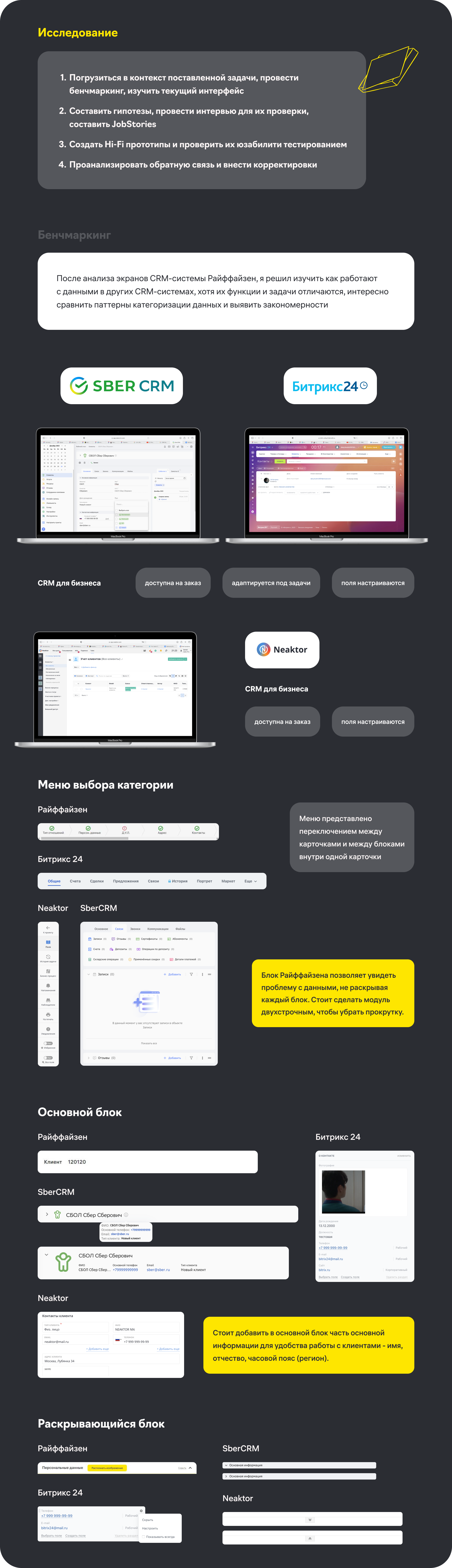 CRM-система Райффайзен Банка — Изображение №4 — Интерфейсы на Dprofile