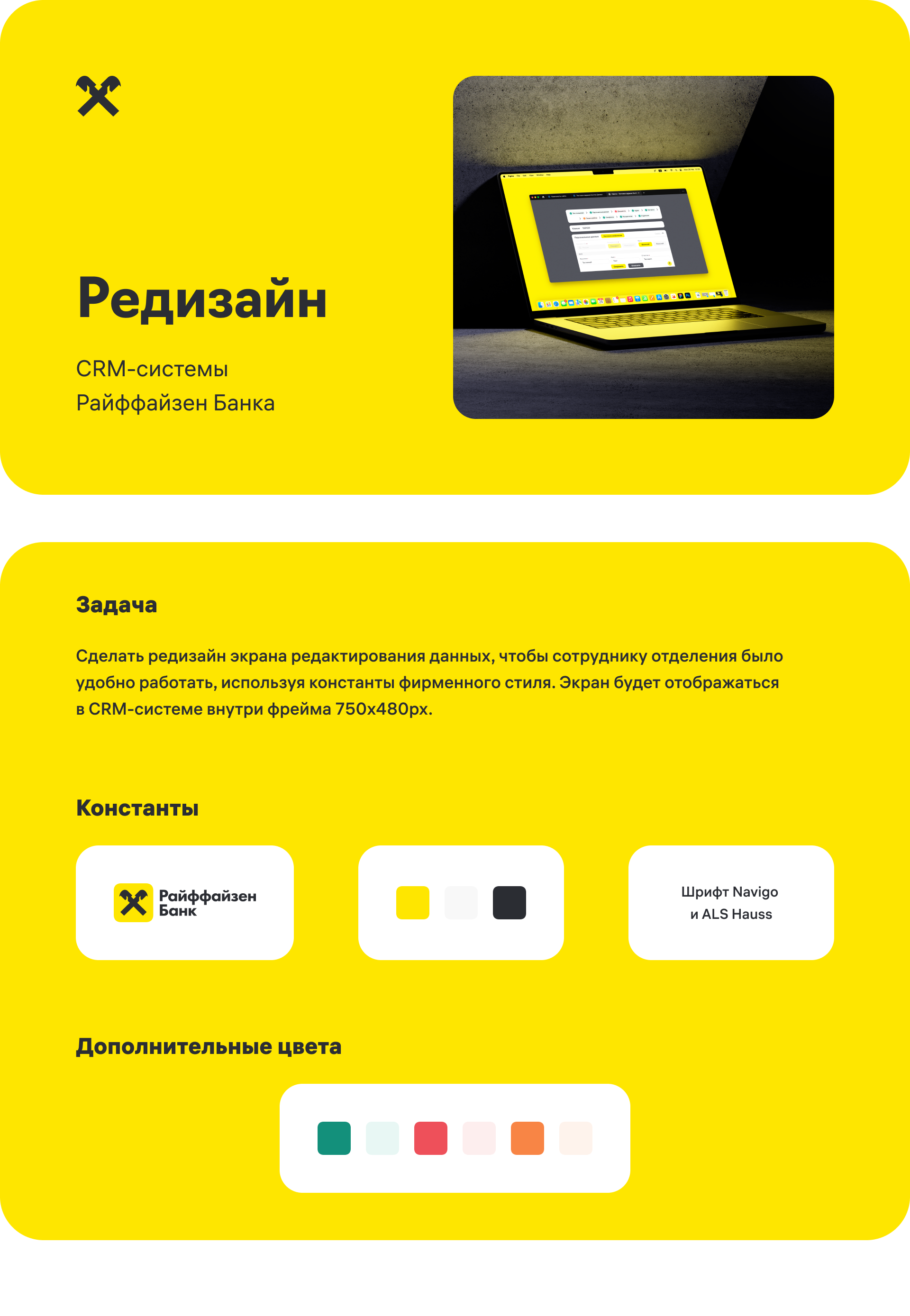 CRM-система Райффайзен Банка — Изображение №1 — Интерфейсы на Dprofile
