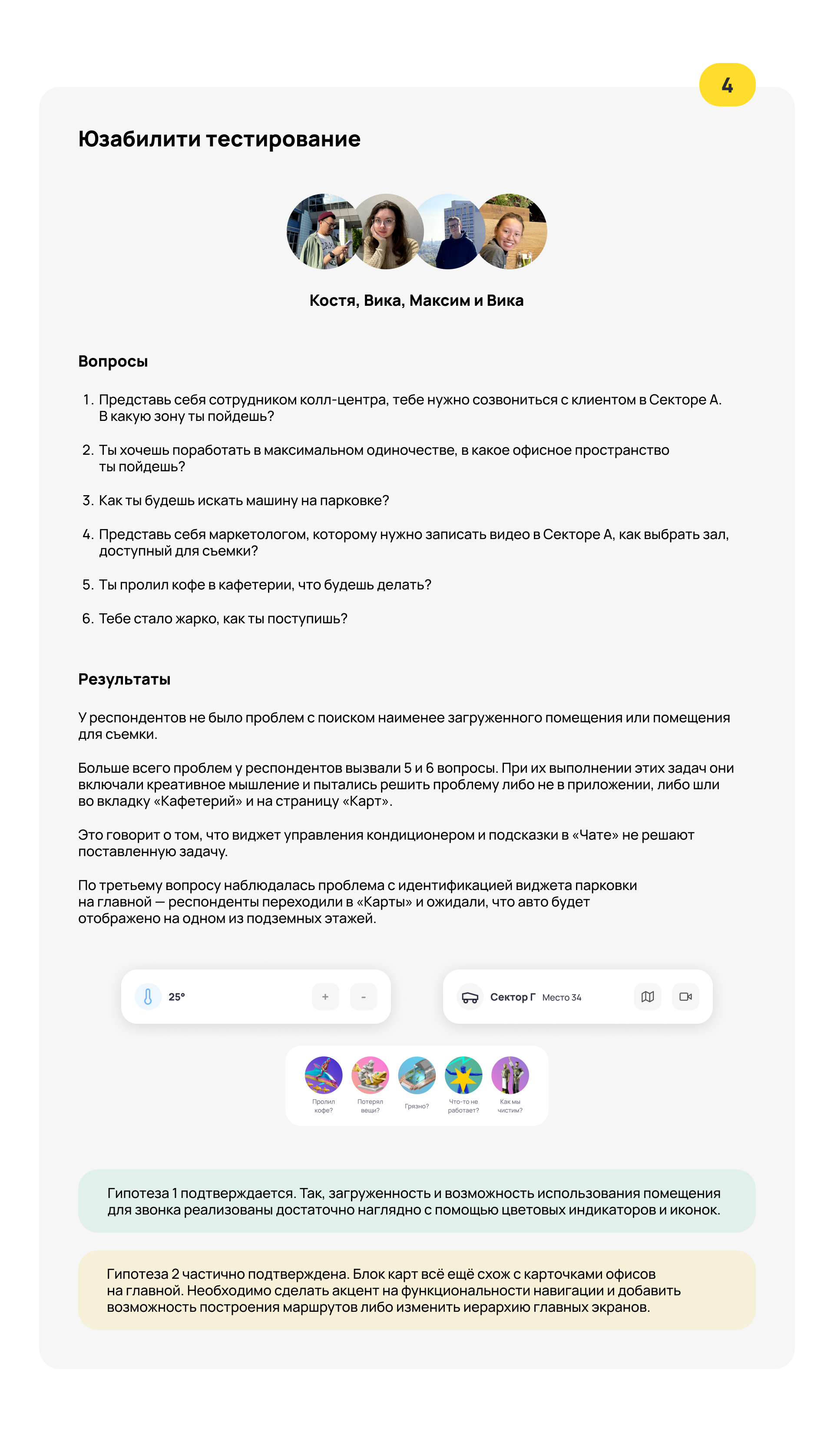 Приложение умного офиса — Изображение №6 — Интерфейсы на Dprofile