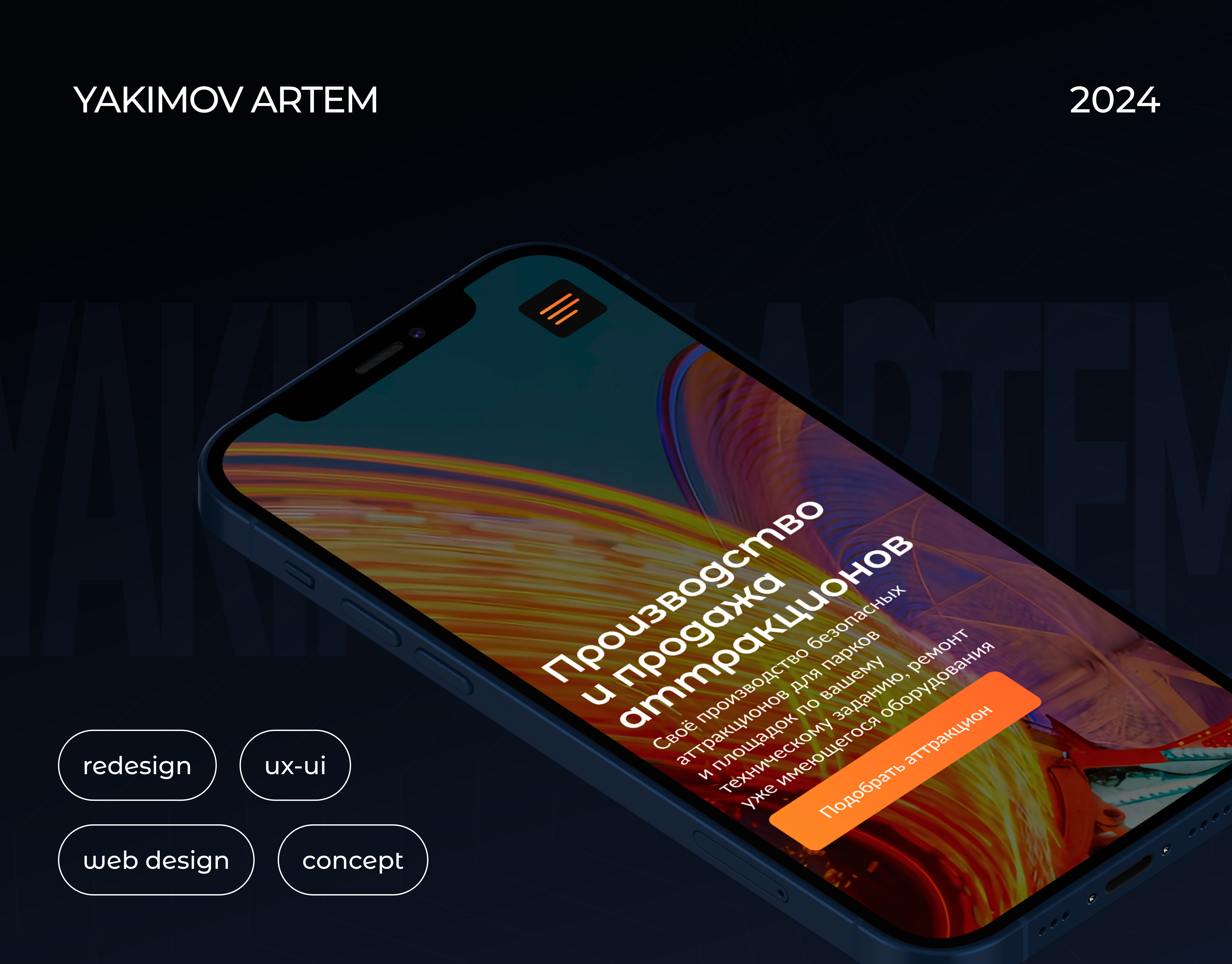 Web site для Фабрики Аттракционов — Изображение №1 — Интерфейсы на Dprofile
