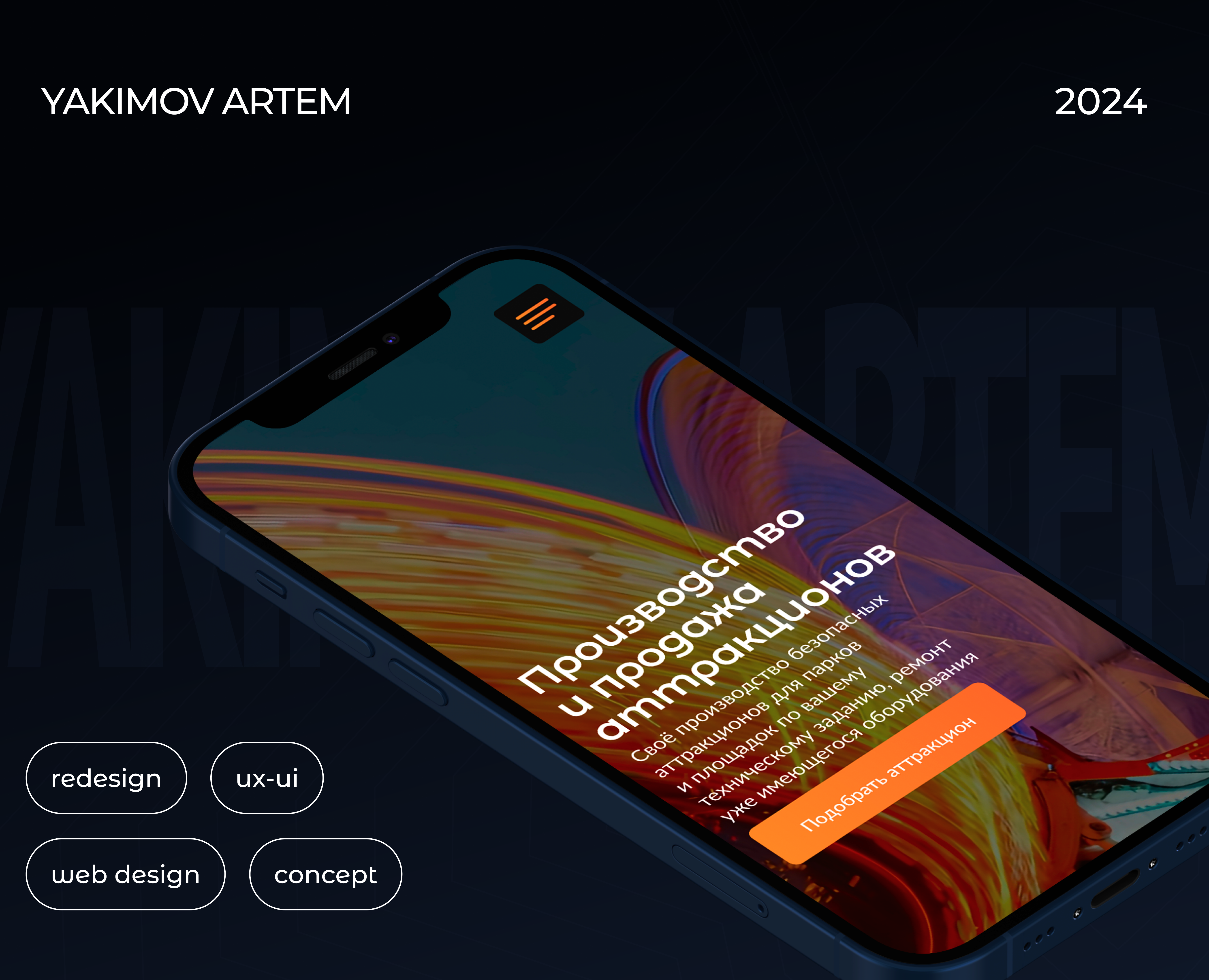 Web site для Фабрики Аттракционов — Интерфейсы на Dprofile