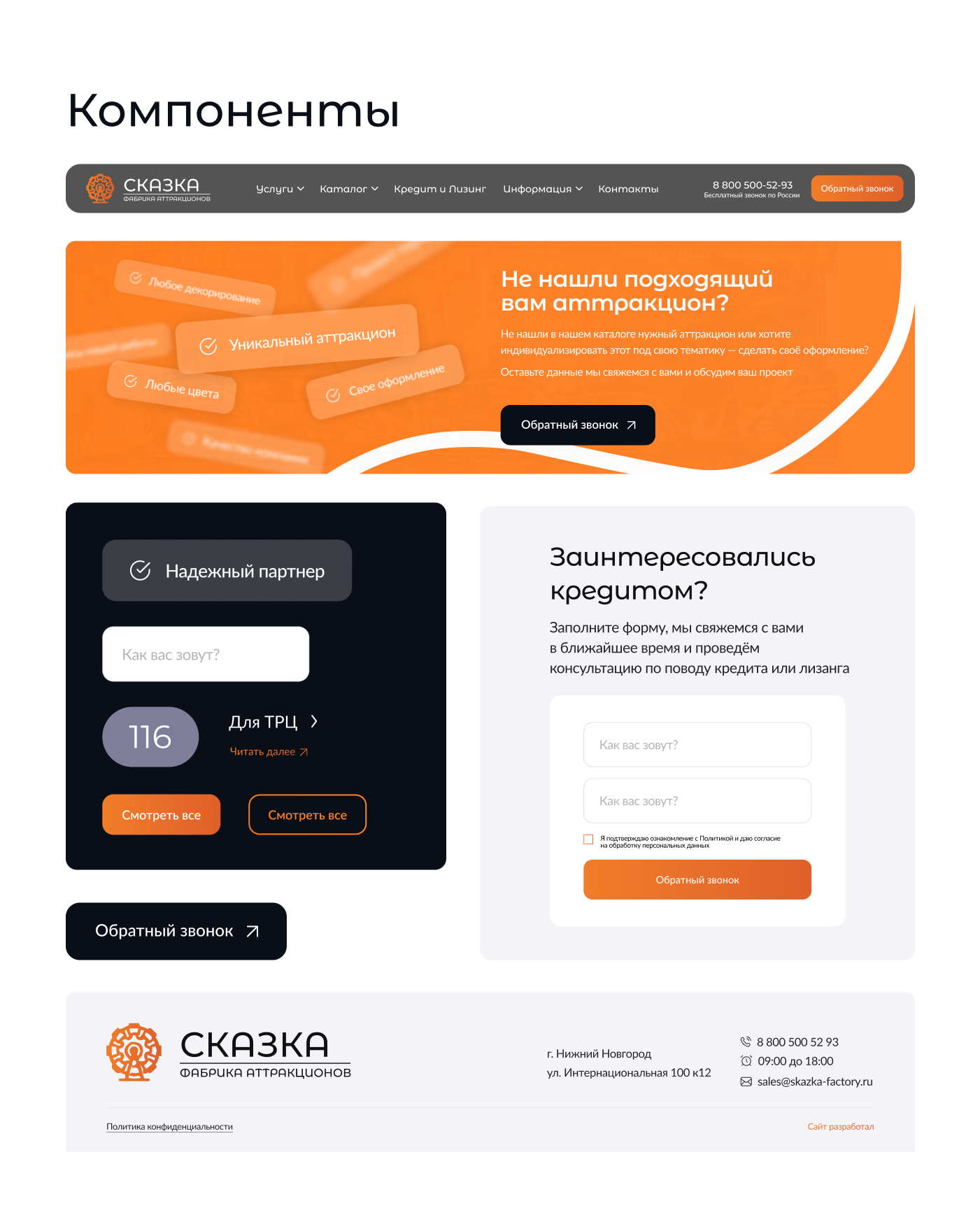 Web site для Фабрики Аттракционов — Изображение №16 — Интерфейсы на Dprofile