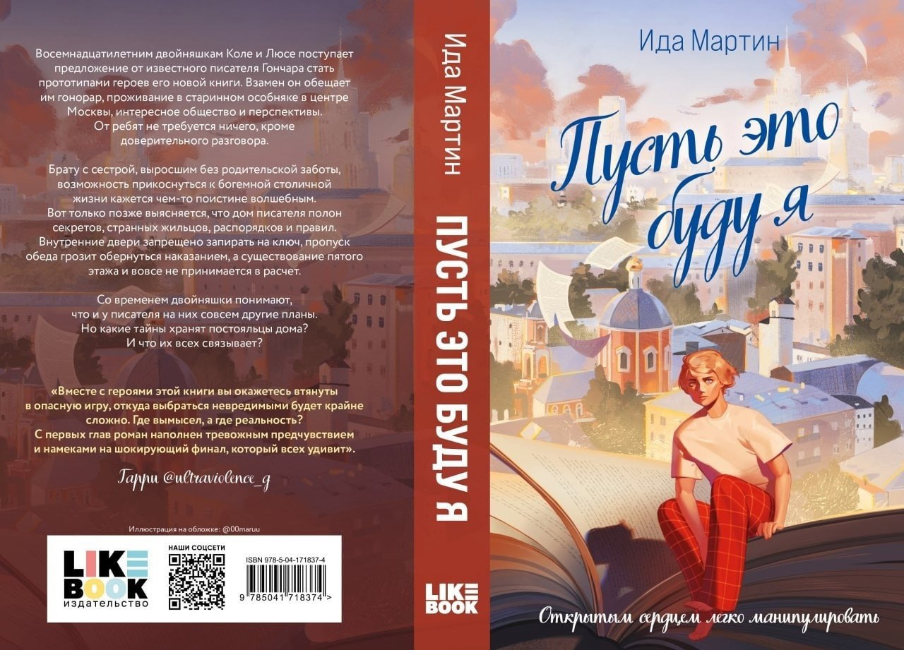 "Пусть это буду я" — Изображение №1 — Иллюстрация на Dprofile