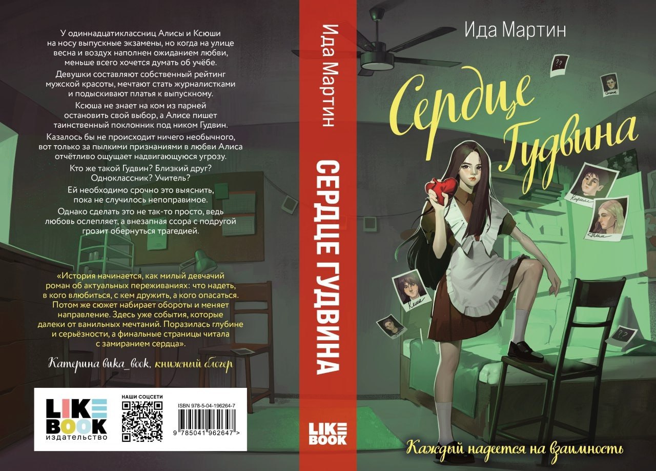 "Сердце Гудвина" — Изображение №1 — Иллюстрация на Dprofile