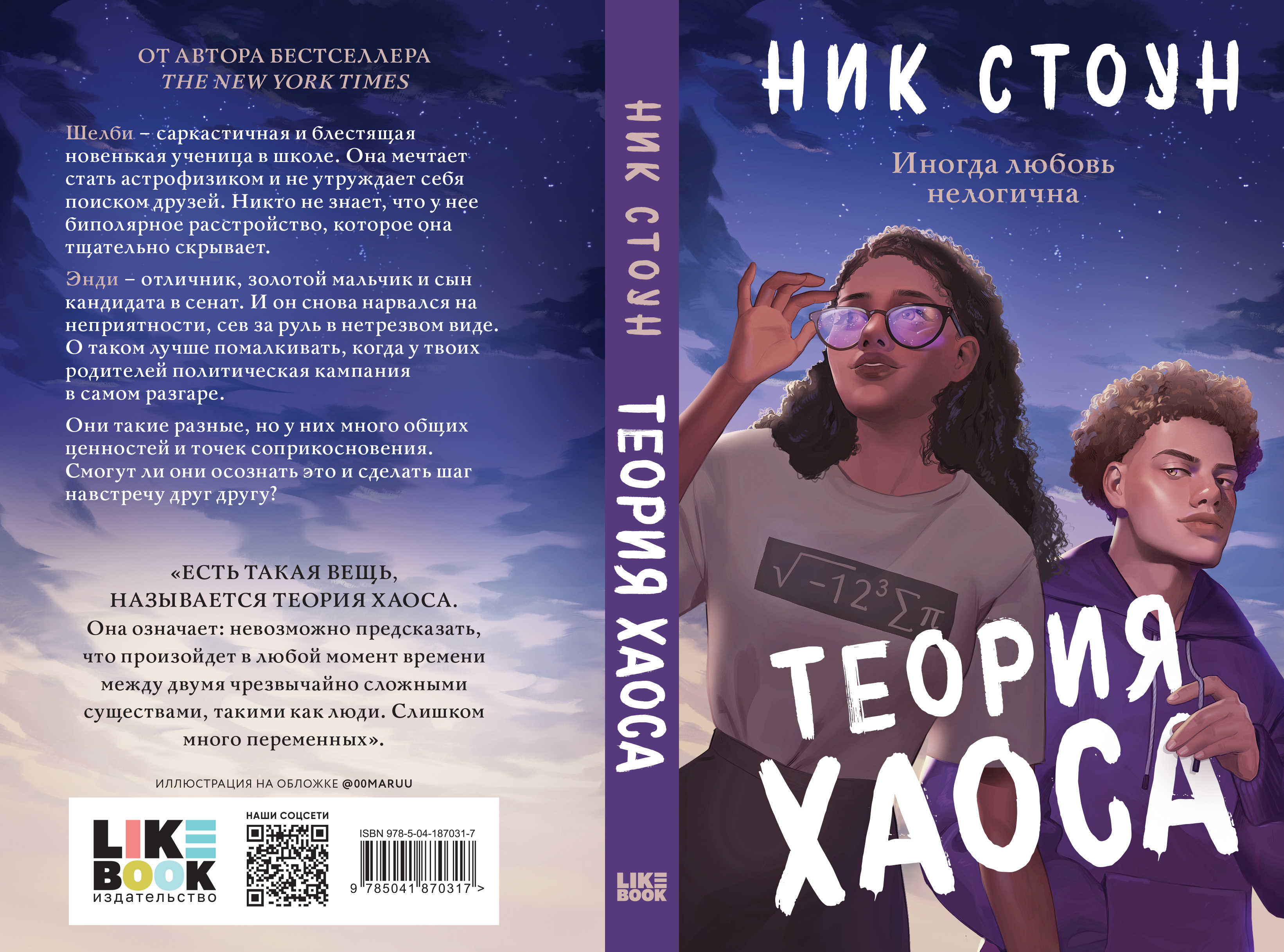 "Теория Хаоса" — Изображение №1 — Иллюстрация на Dprofile