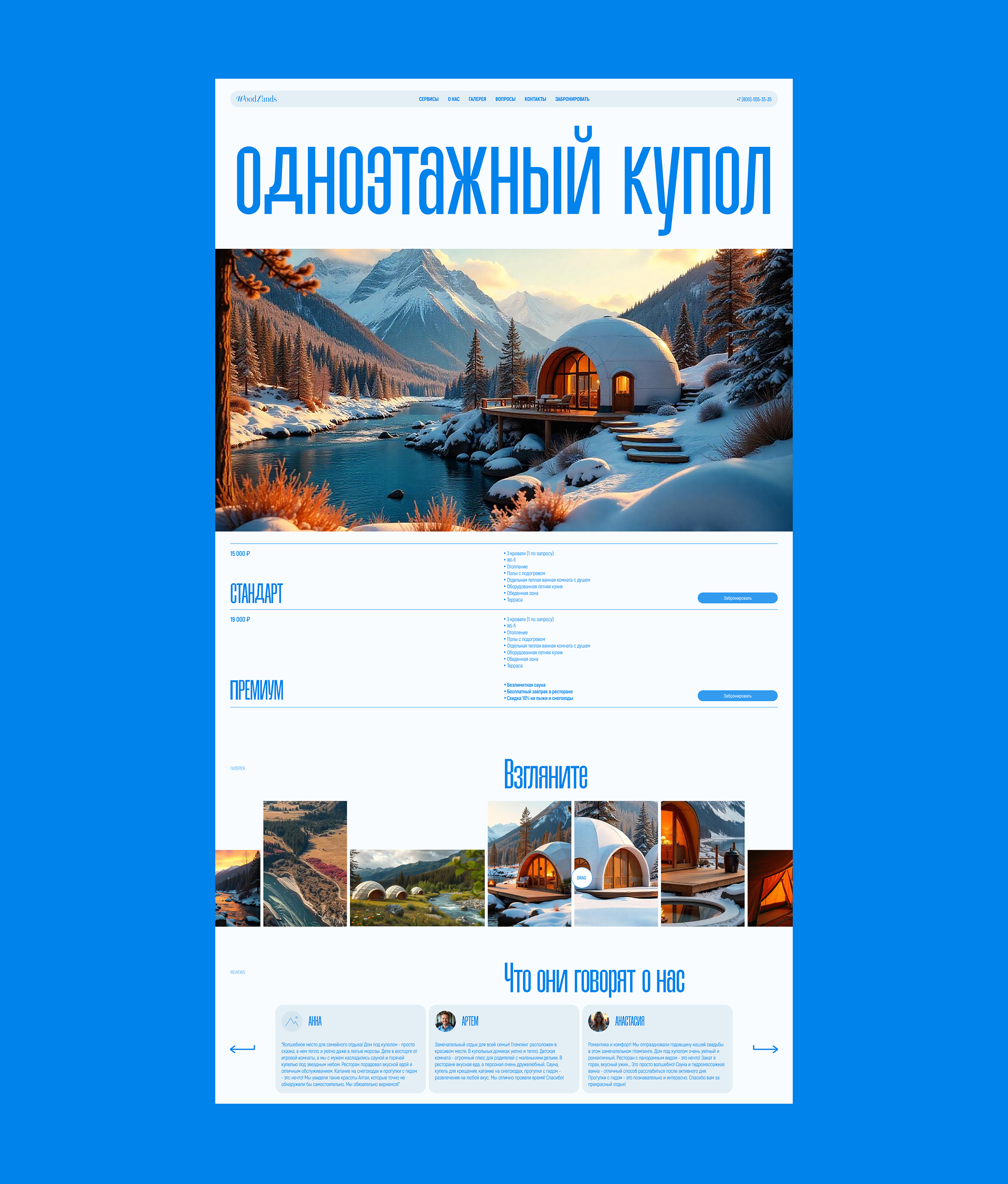 Woodlands | Корпоративный сайт — Изображение №5 — Интерфейсы на Dprofile