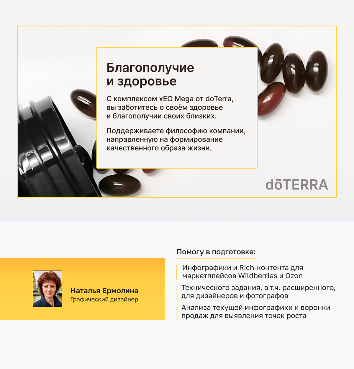 Дизайн карточки  и рич-контента для xeo mega от doterra — Изображение №8 — Графика, Маркетинг на Dprofile