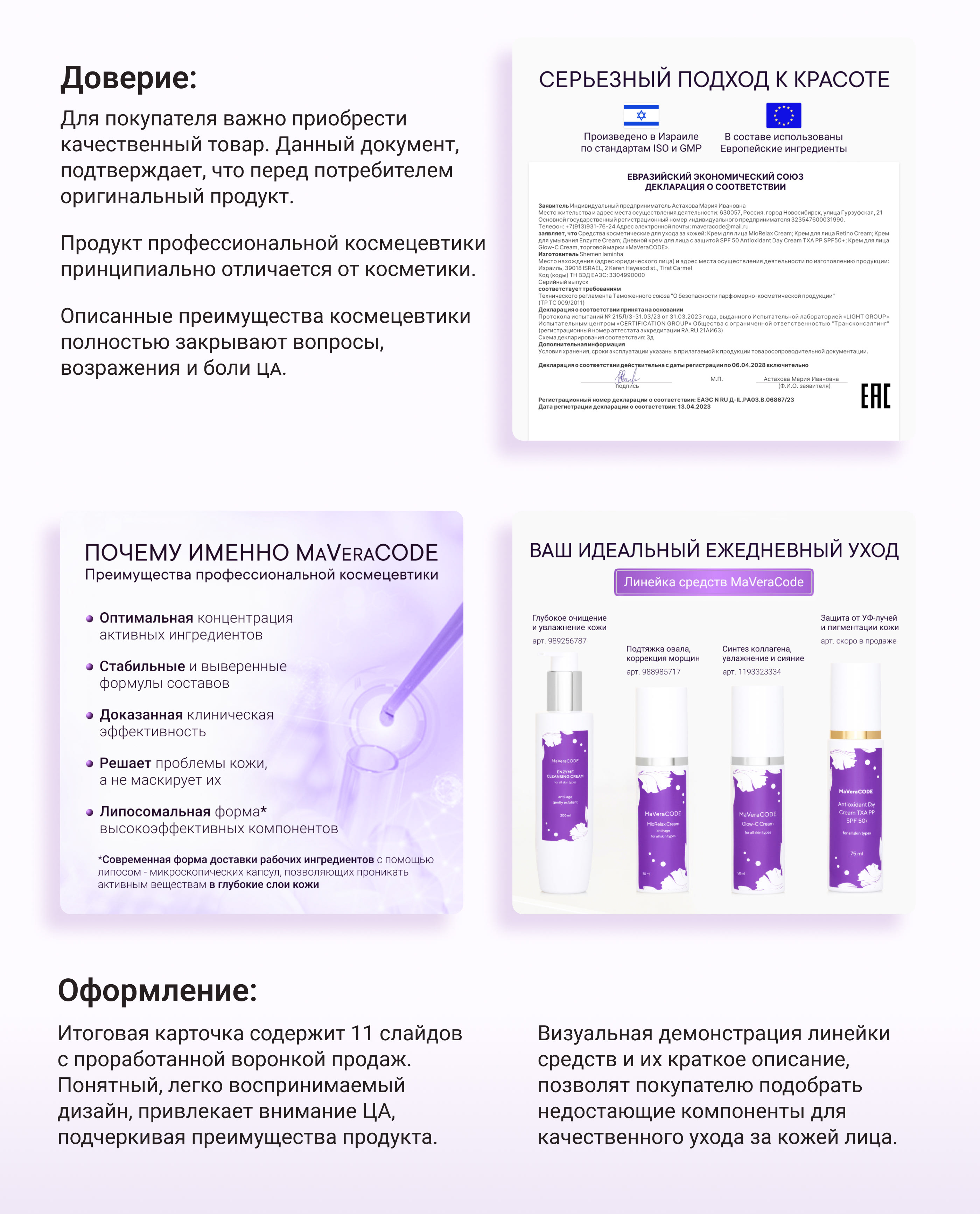 Дизайна карточки товара для косметического бренда MaVeraCODE — Изображение №5 — Графика, Маркетинг на Dprofile