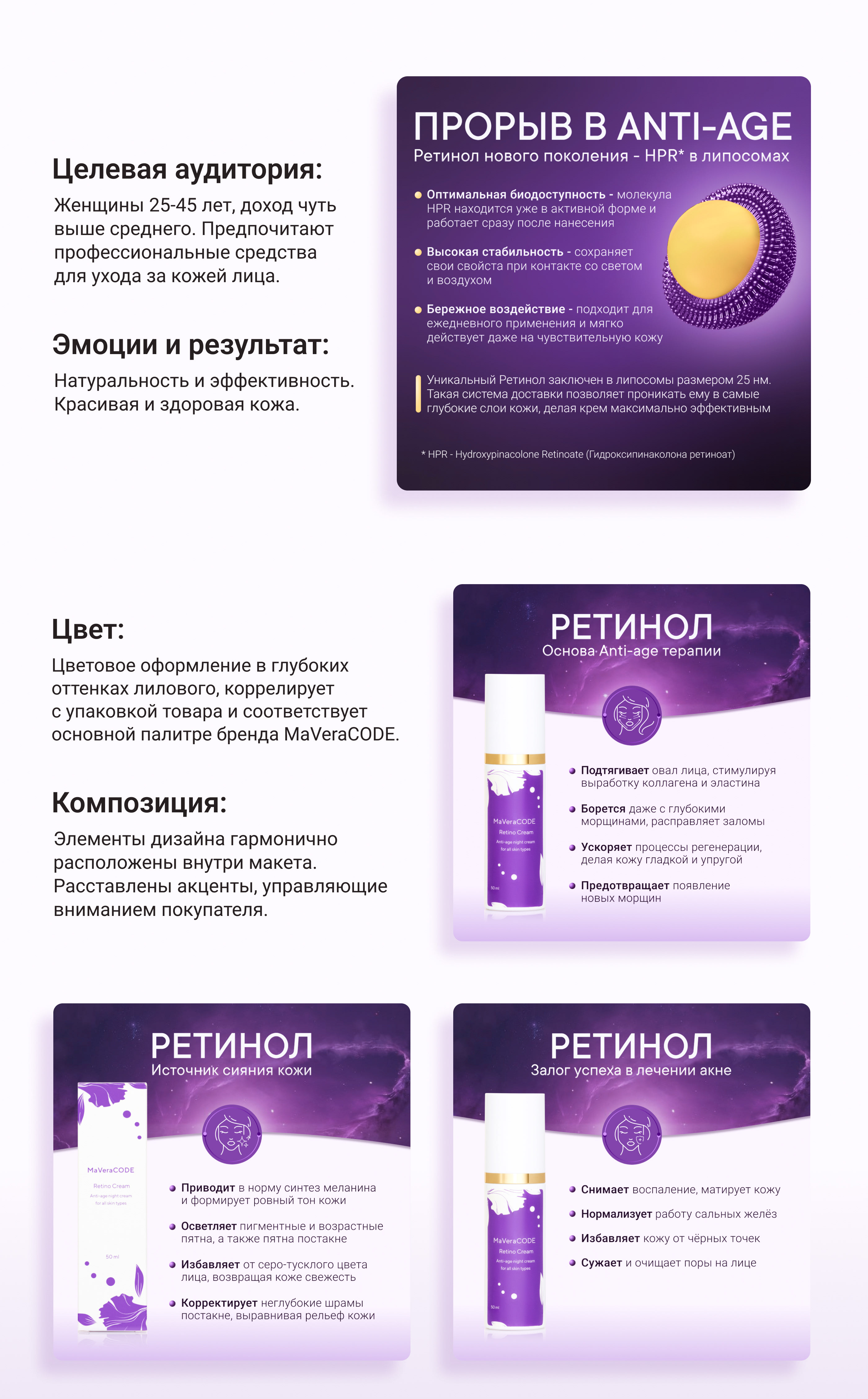 Дизайна карточки товара для косметического бренда MaVeraCODE — Изображение №3 — Графика, Маркетинг на Dprofile