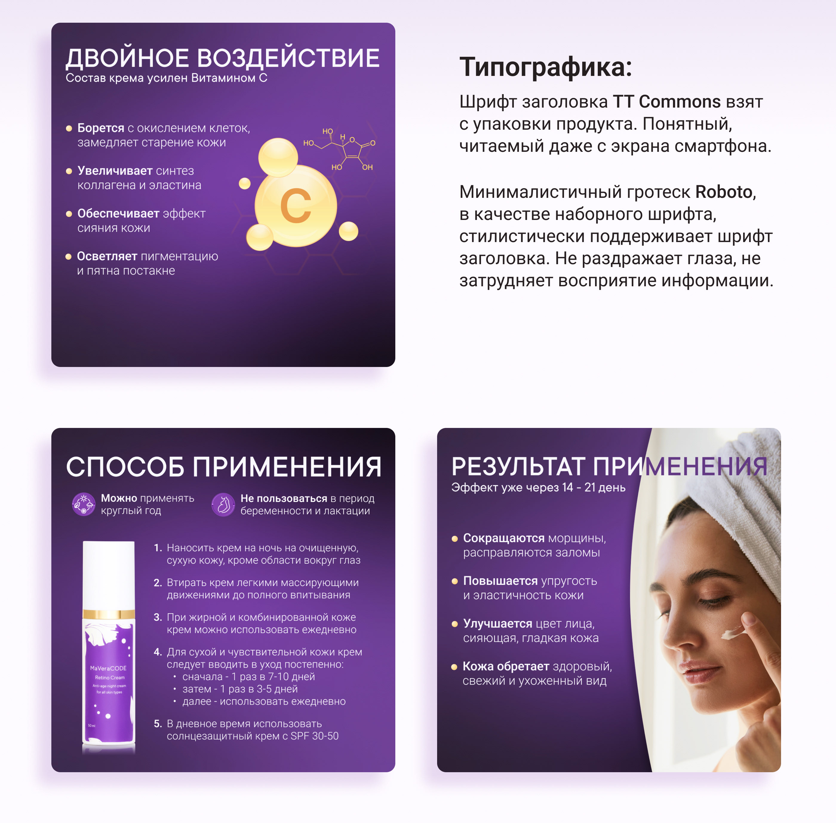 Дизайна карточки товара для косметического бренда MaVeraCODE — Изображение №4 — Графика, Маркетинг на Dprofile