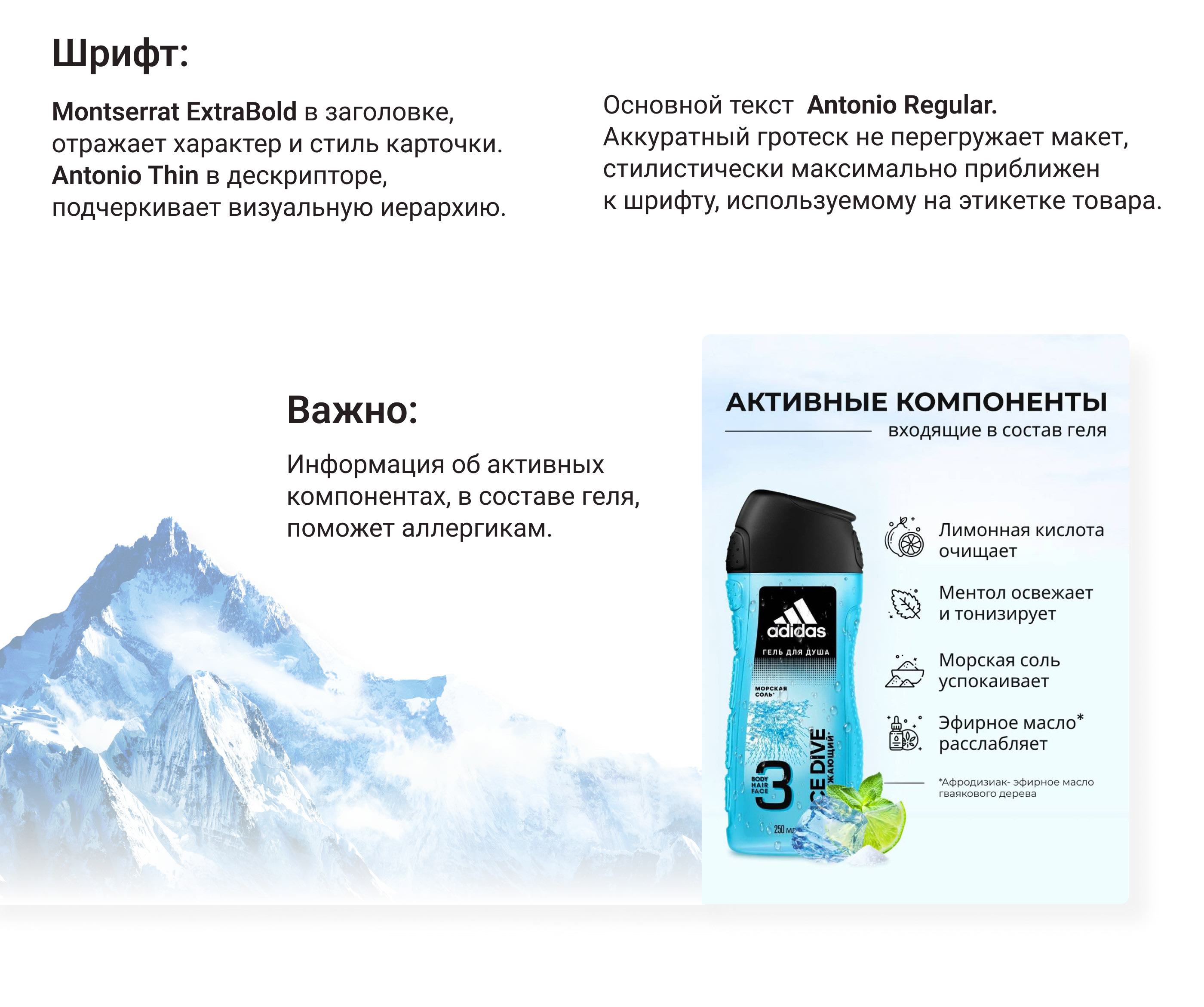 Дизайн карточки товара «Гель для душа adidas Ice Dive» — Изображение №4 — Графика, Маркетинг на Dprofile