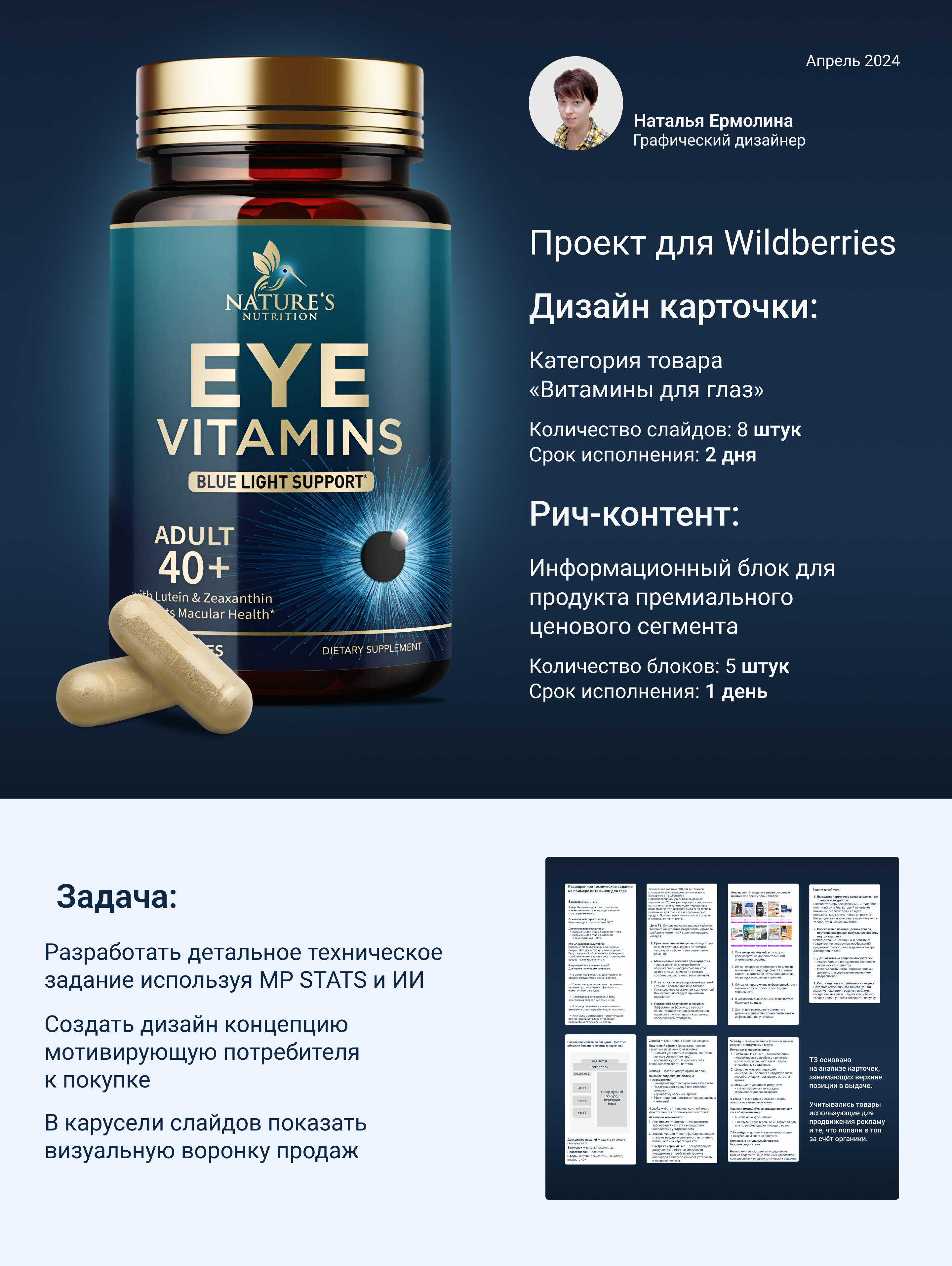 Дизайн карточки товара для Wildberries — Изображение №1 — Графика, Маркетинг на Dprofile