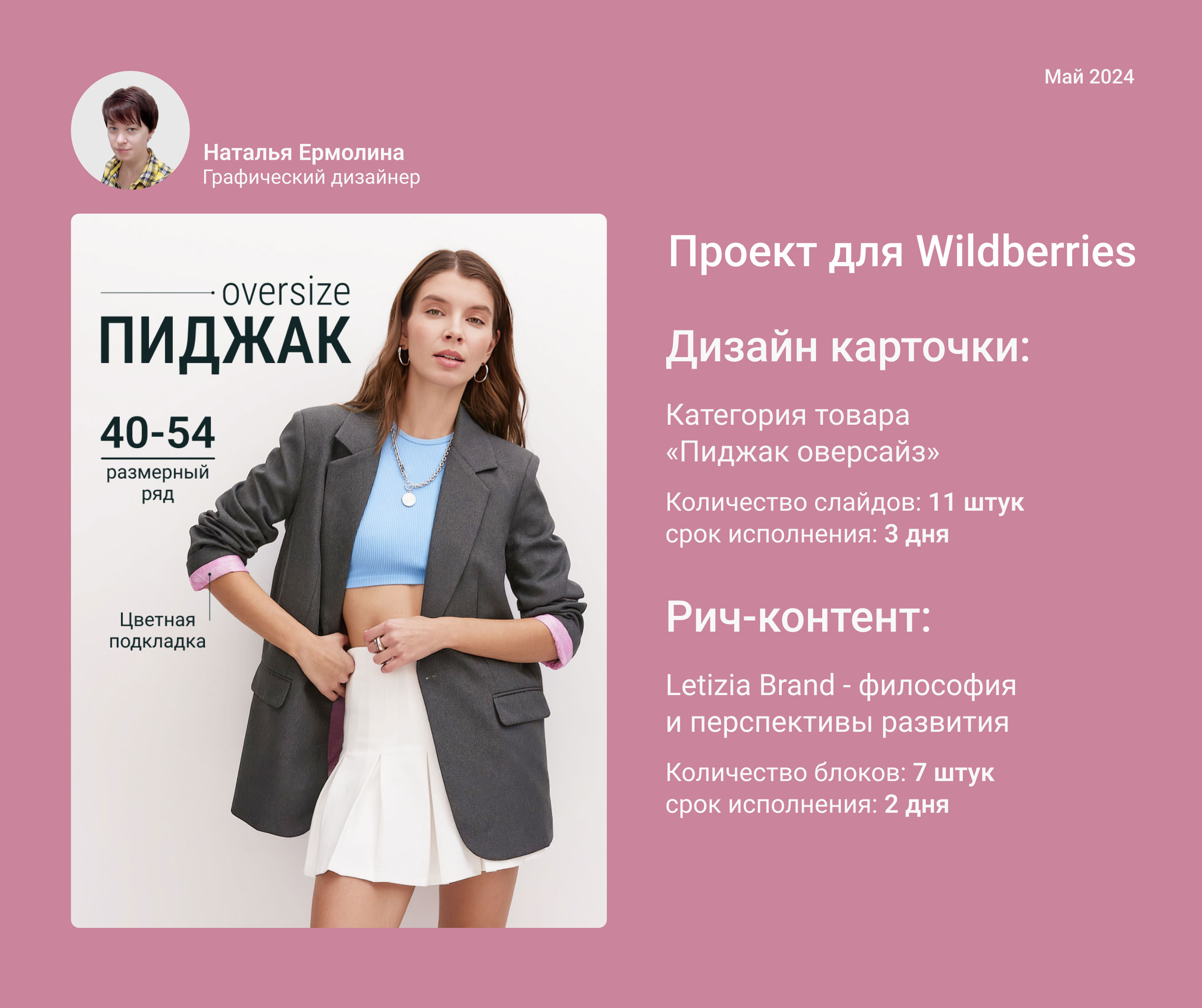 Дизайн карточки товара и рич-контент для Wildberries — Изображение №1 — Графика, Маркетинг на Dprofile