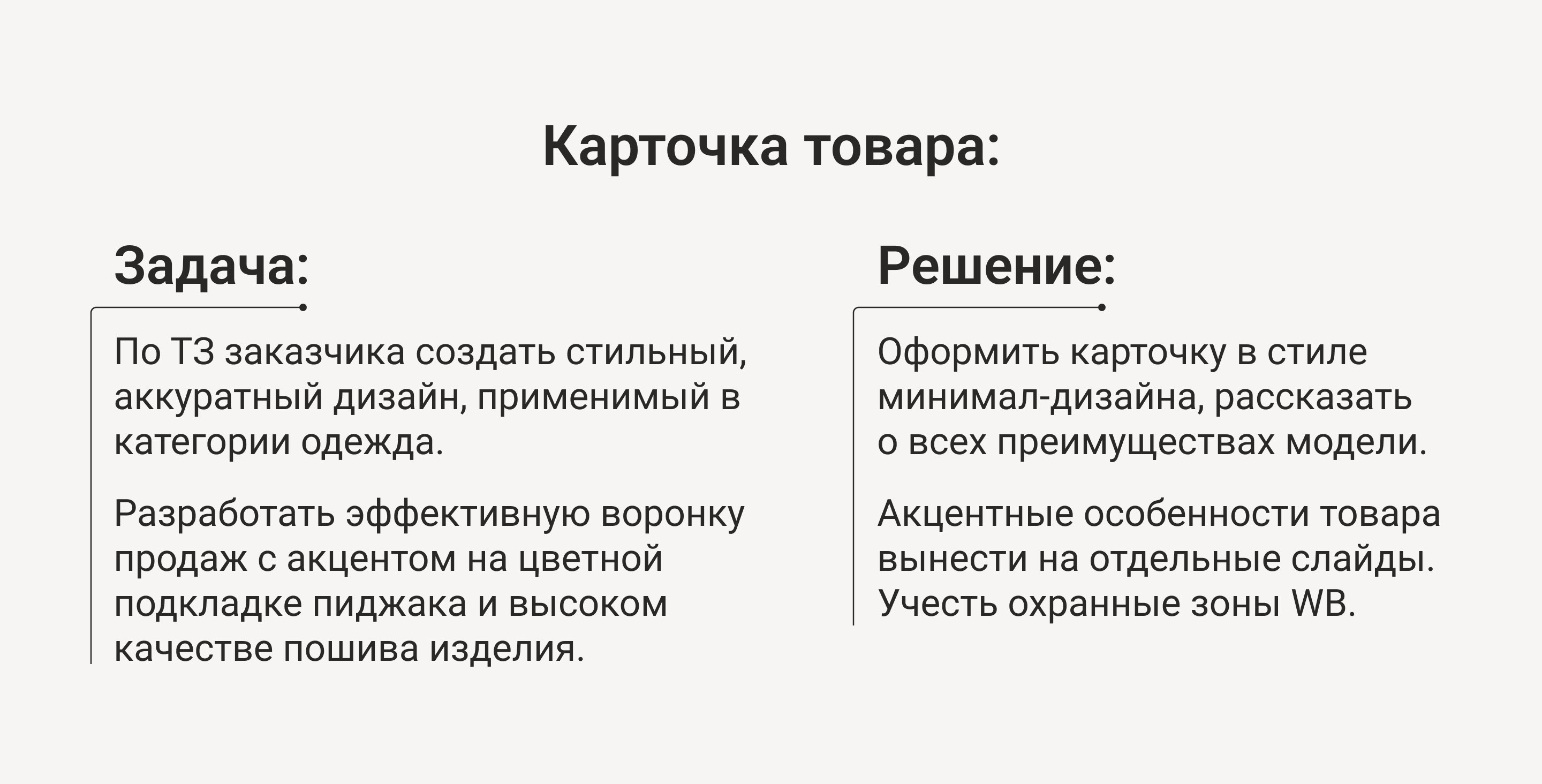 Дизайн карточки товара и рич-контент для Wildberries — Изображение №2 — Графика, Маркетинг на Dprofile