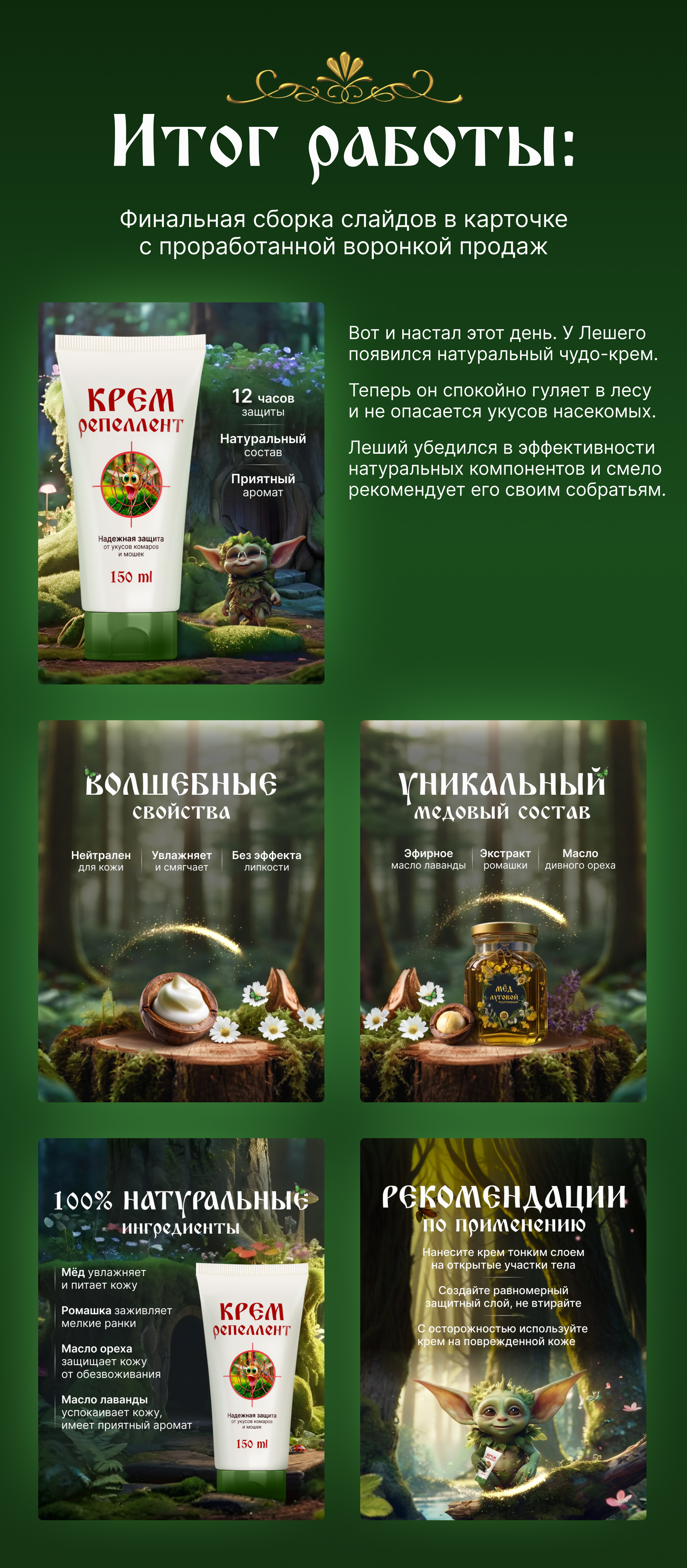 Дизайн карточки товара для сказочного Экоплейса — Изображение №4 — Графика, Маркетинг на Dprofile