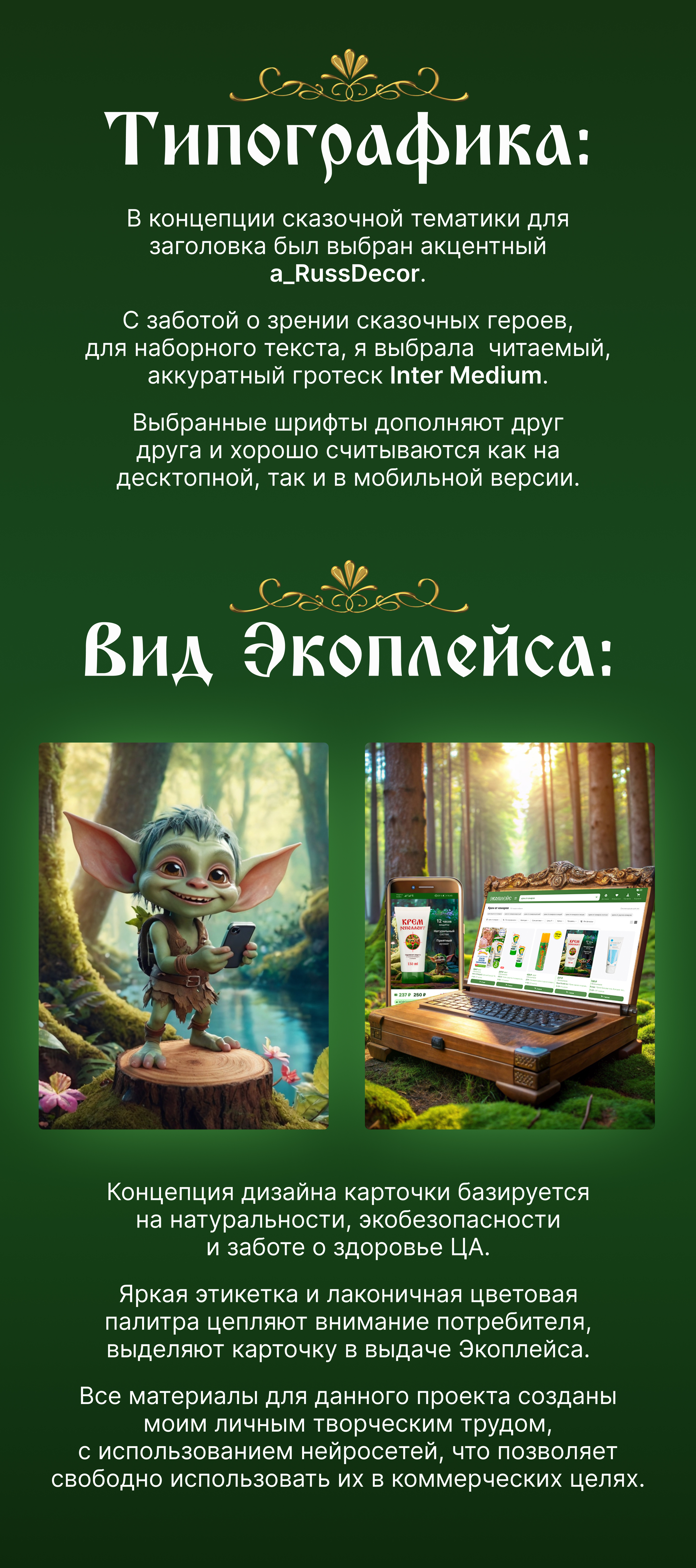 Дизайн карточки товара для сказочного Экоплейса — Изображение №5 — Графика, Маркетинг на Dprofile